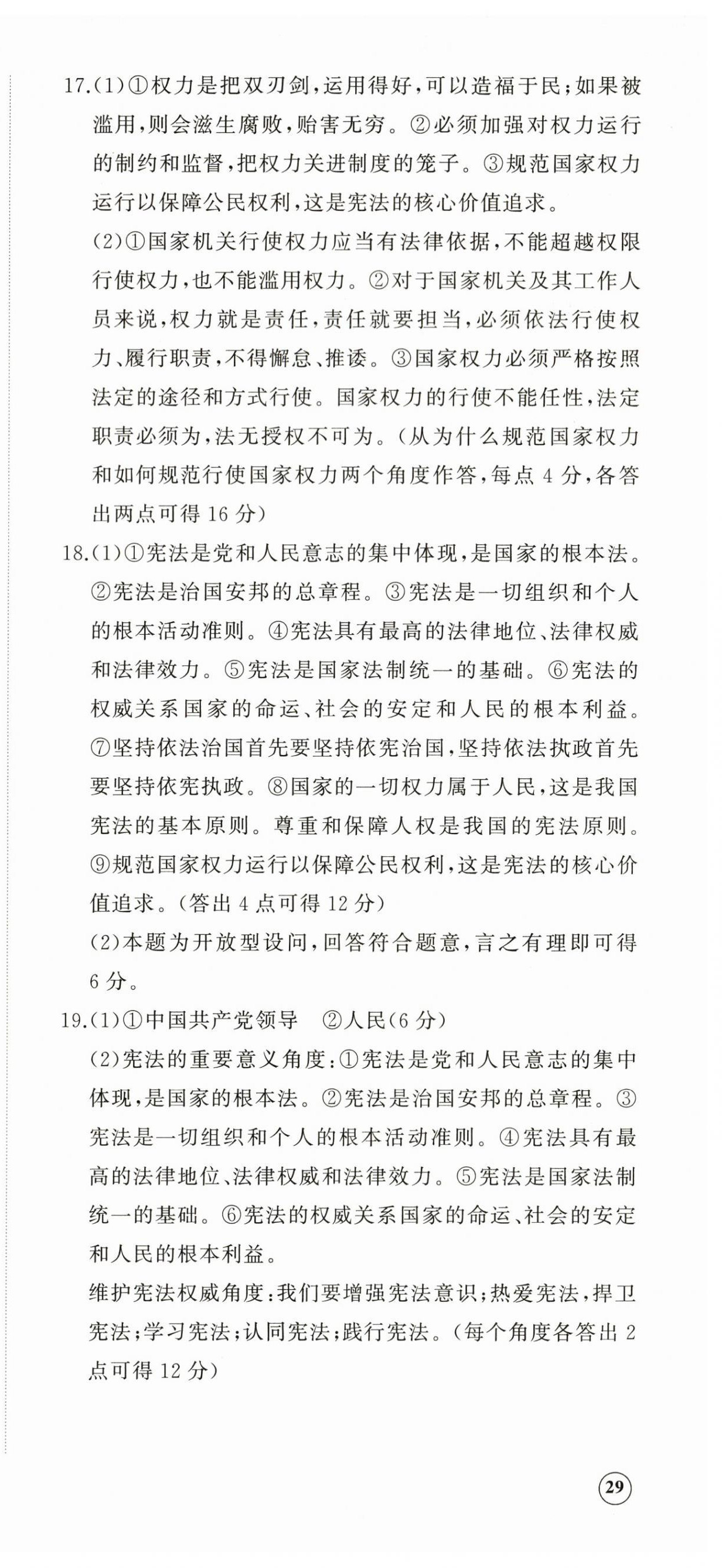 2025年精練課堂分層作業(yè)八年級(jí)道德與法治下冊(cè)人教版 第3頁