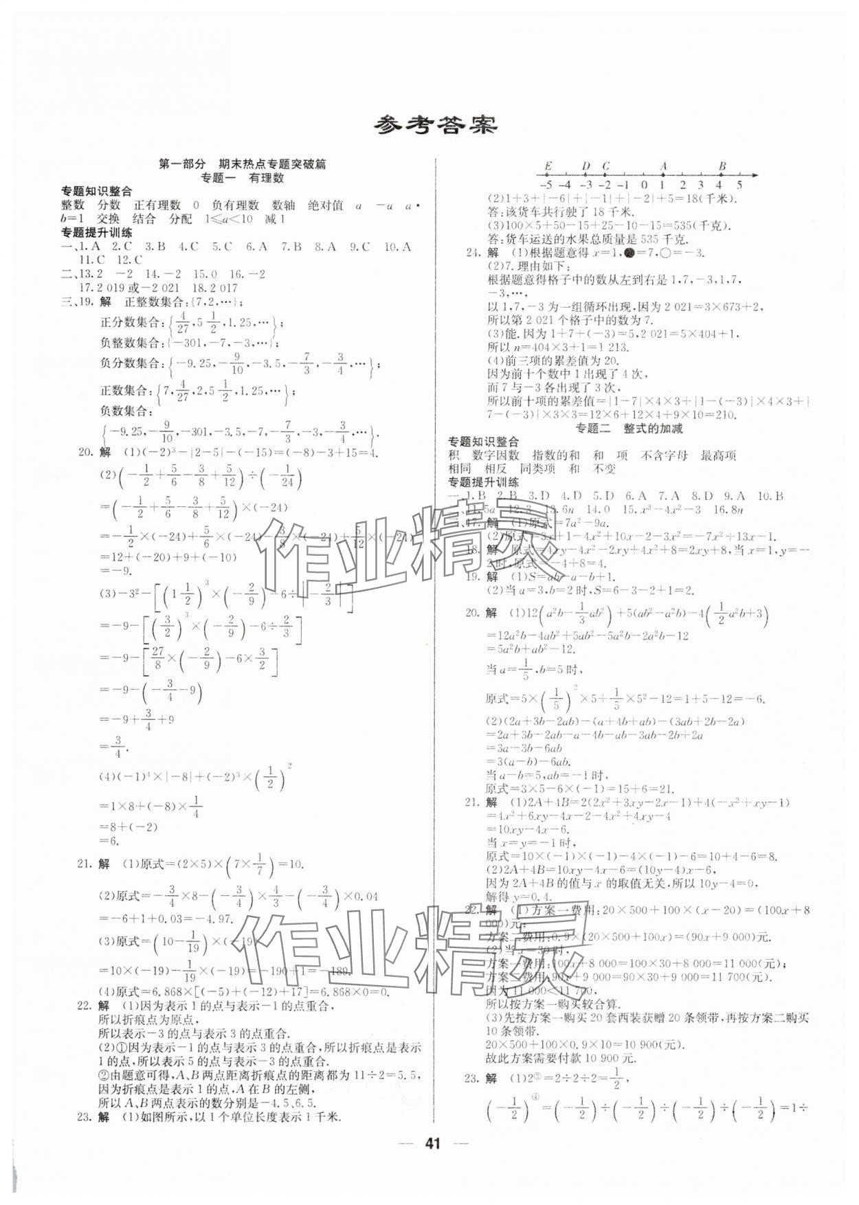2025年自主學習贏在寒假七年級數學人教版 第1頁