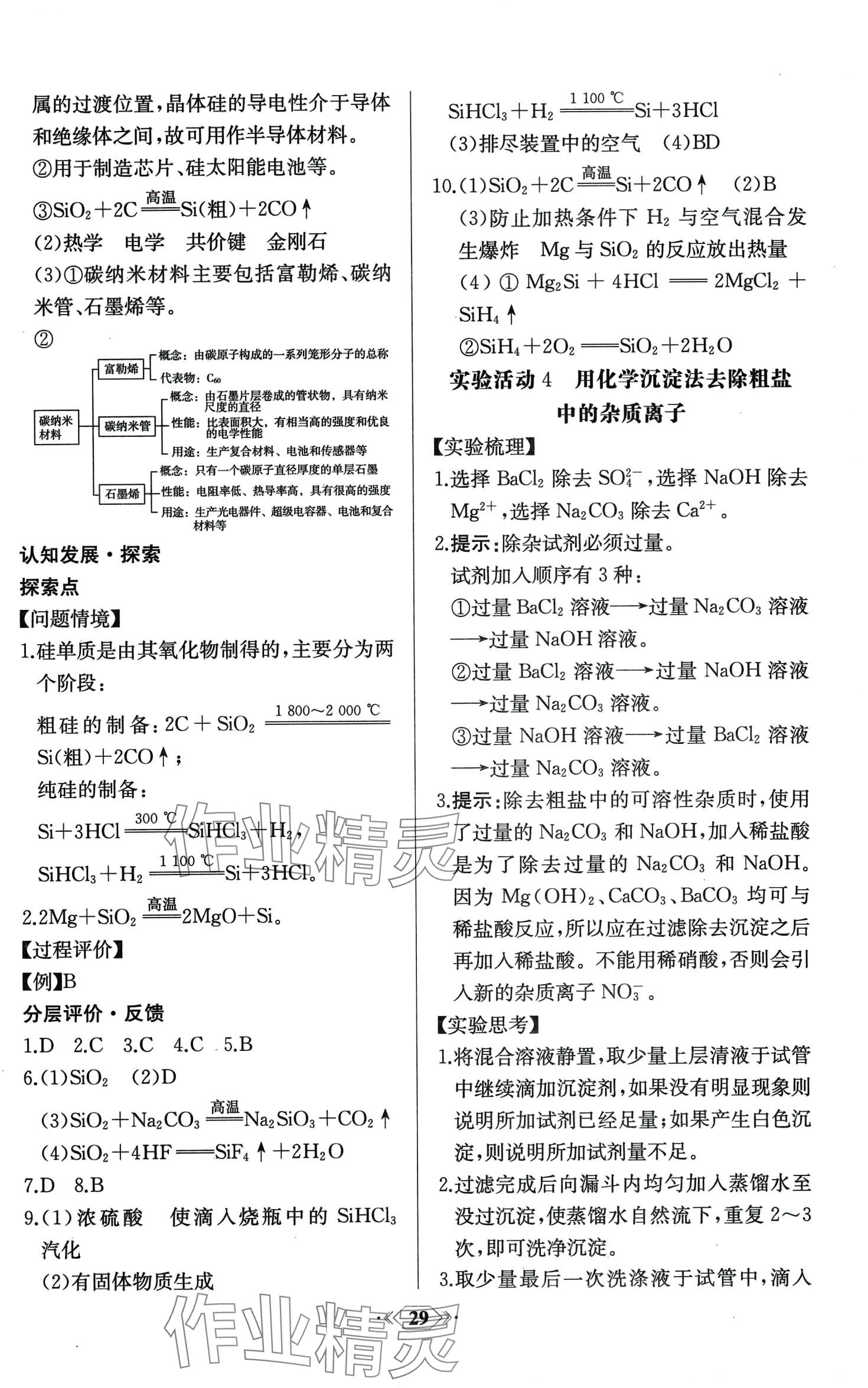 2024年同步解析與測評課時練人民教育出版社高中化學(xué)必修第二冊人教版 第7頁