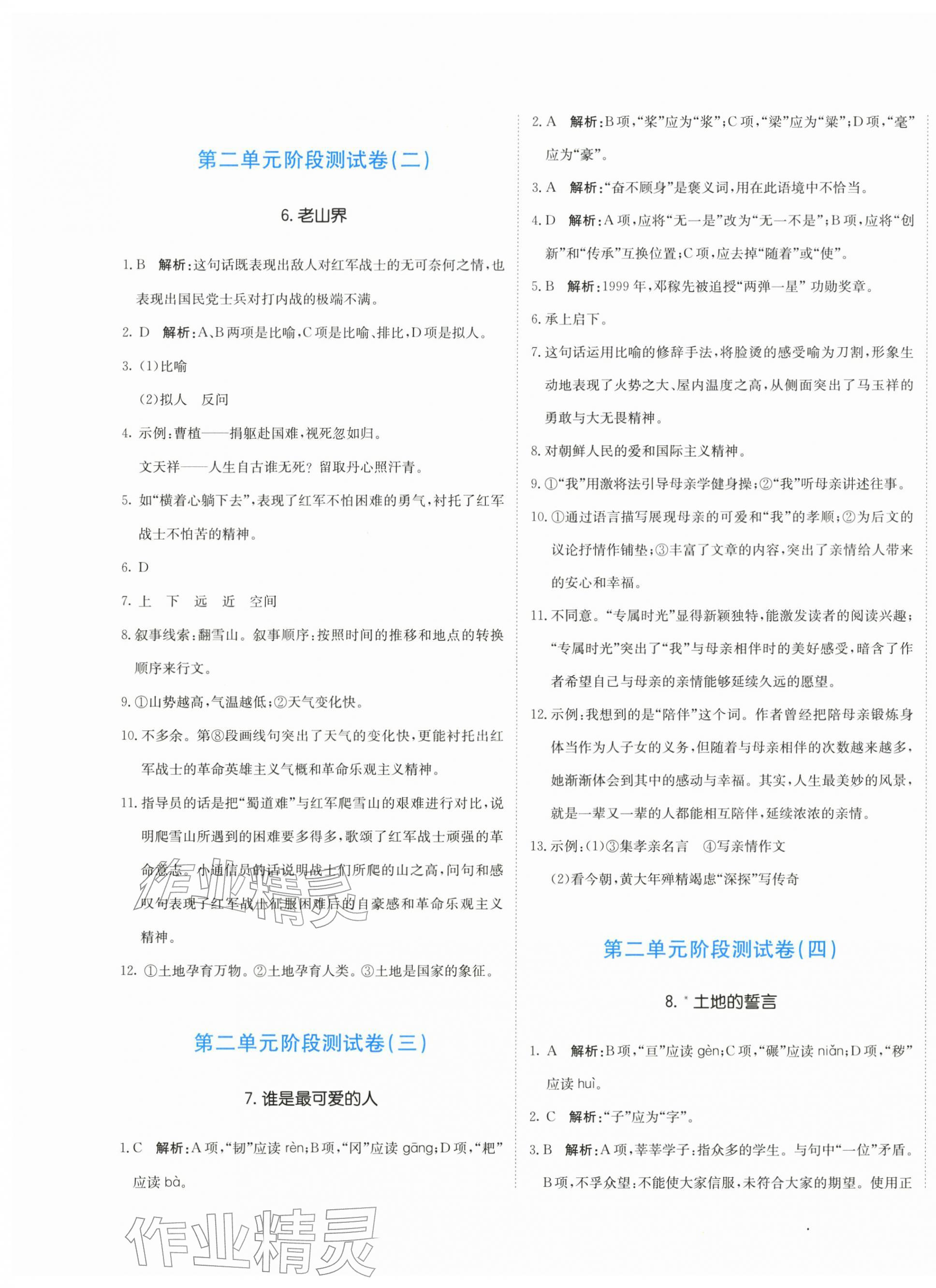 2026年提分教练七年级语文下册人教版&nbsp;第5页