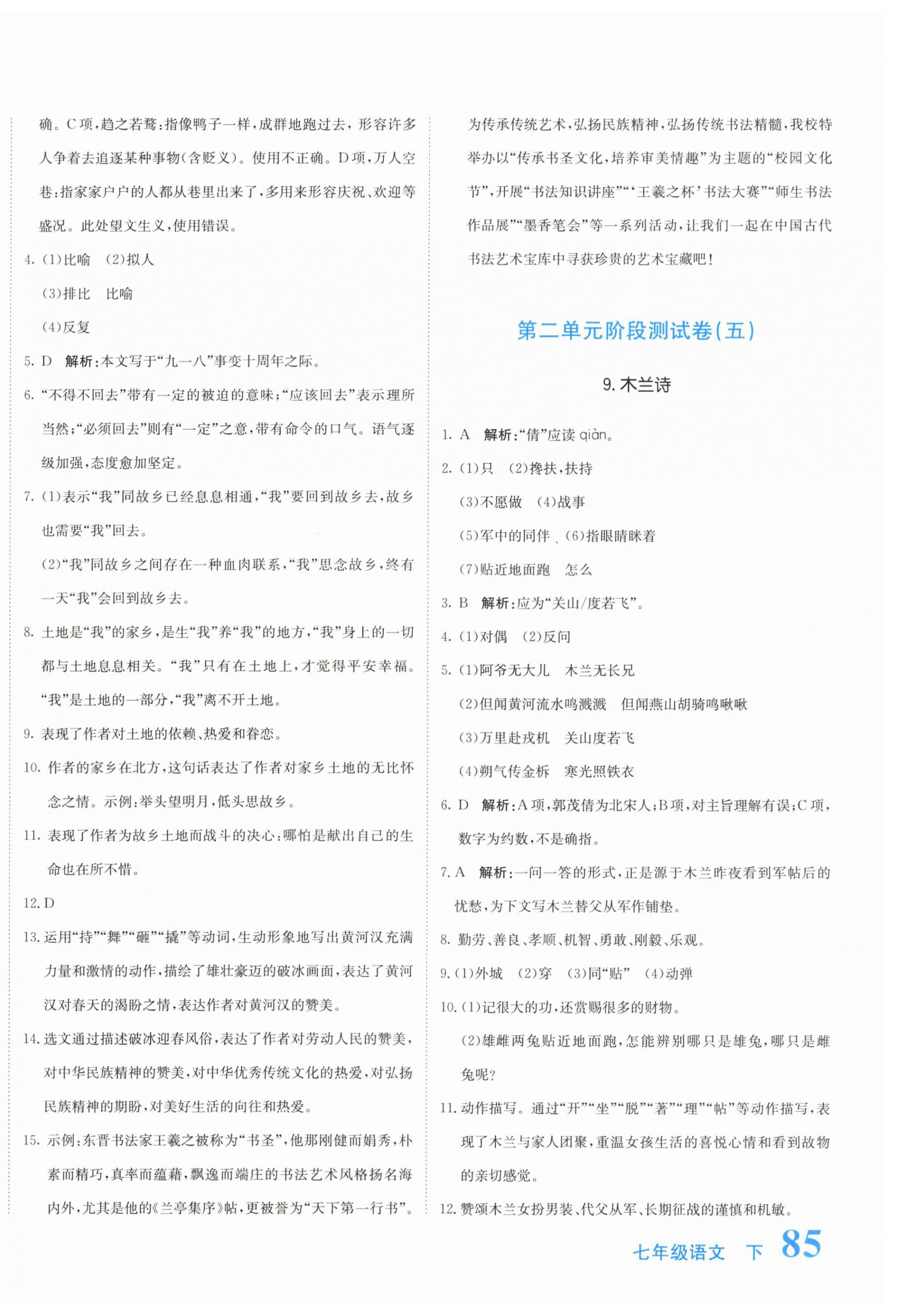 2026年提分教练七年级语文下册人教版&nbsp;第6页