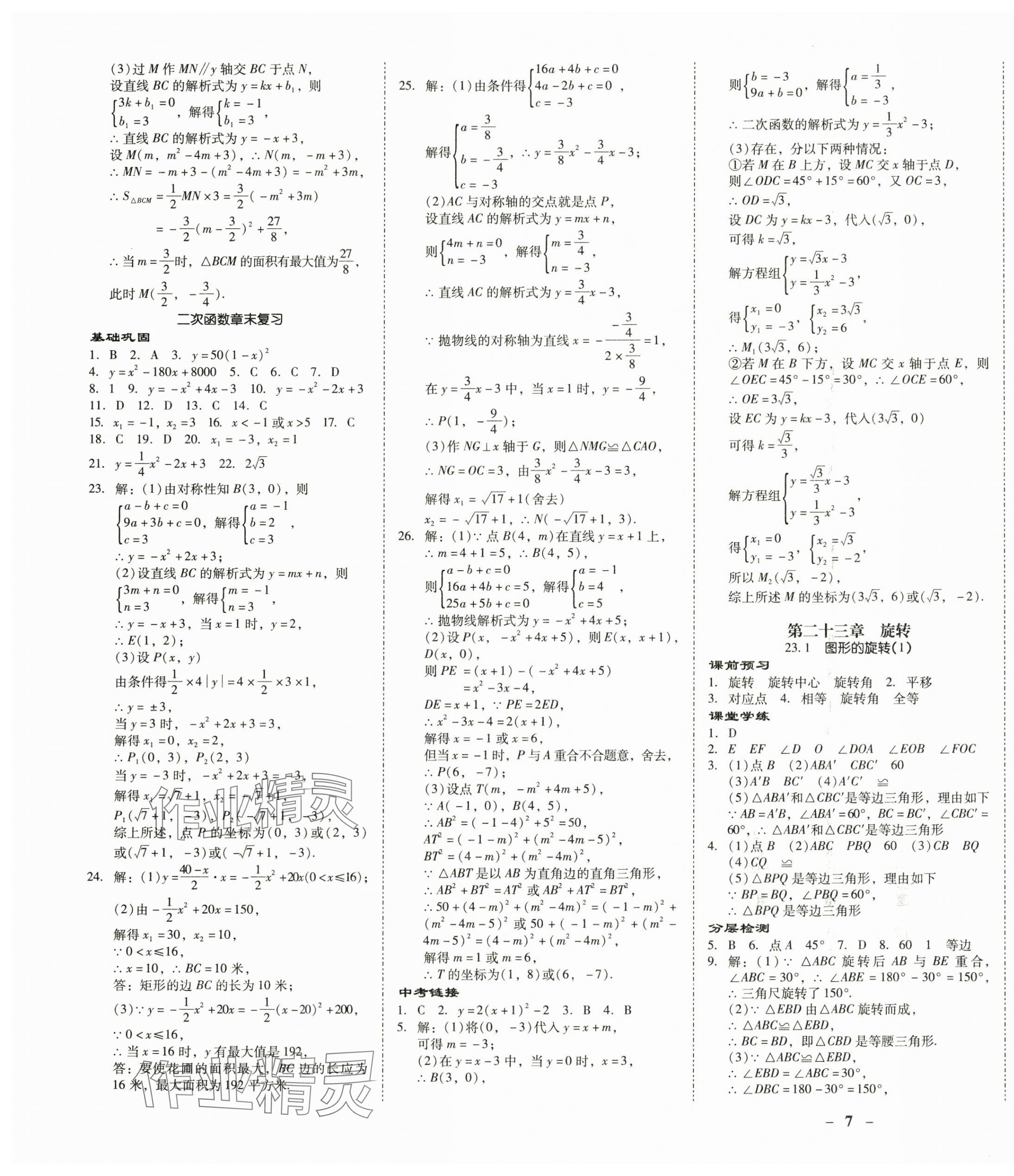 2024年金牌导学案九年级数学全一册人教版 第13页