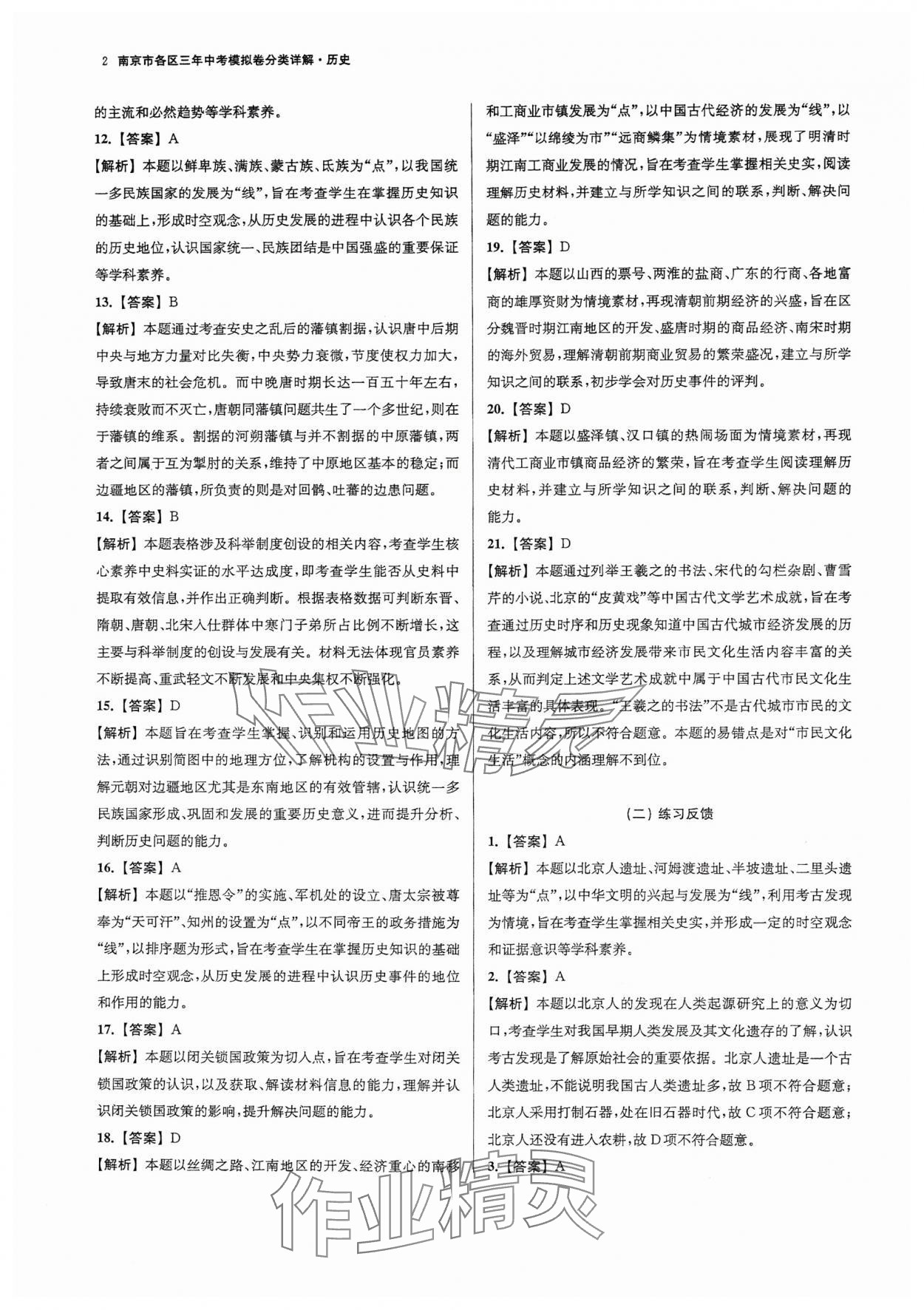 2025年南京市各区三年中考模拟卷分类详解历史 参考答案第2页