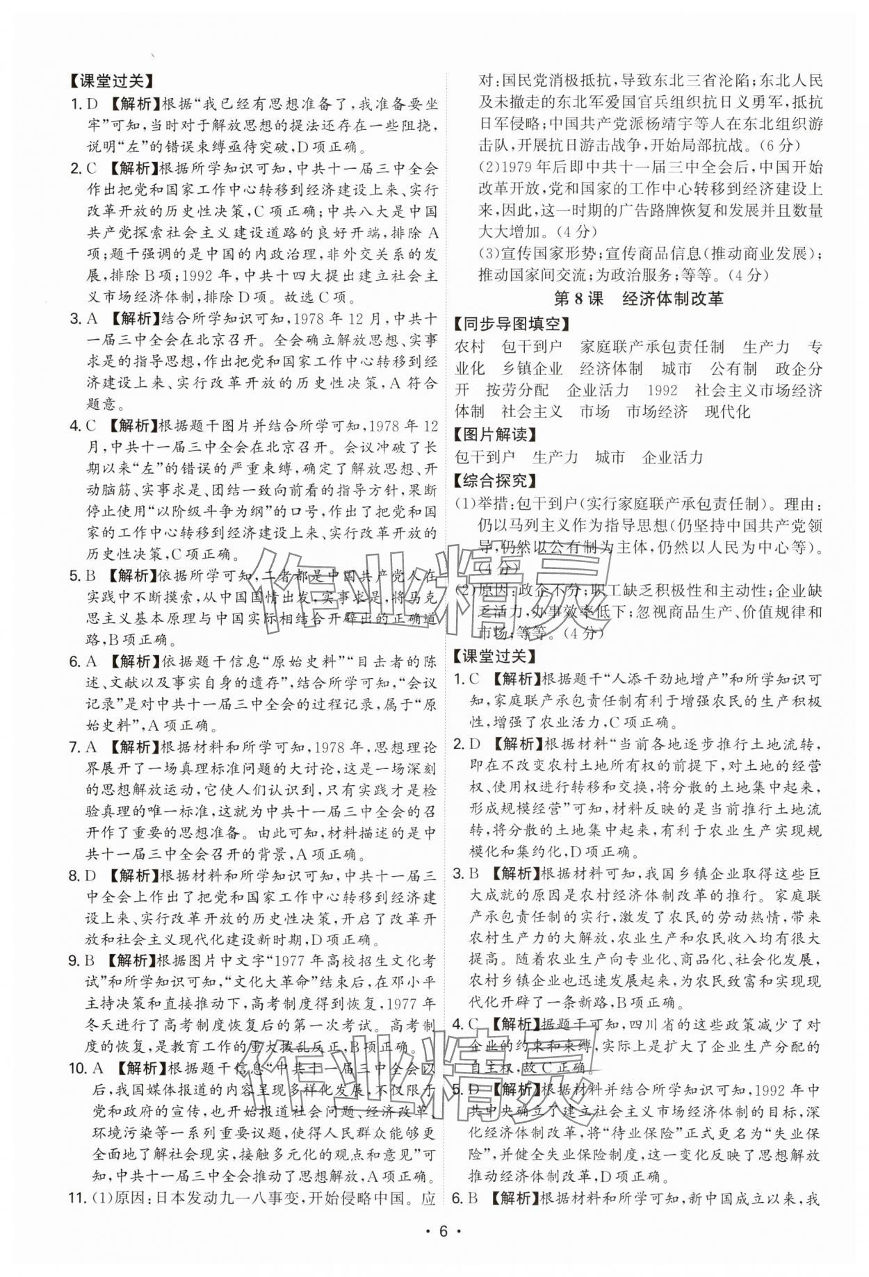 2025年新結構學習測評八年級歷史下冊人教版 第6頁