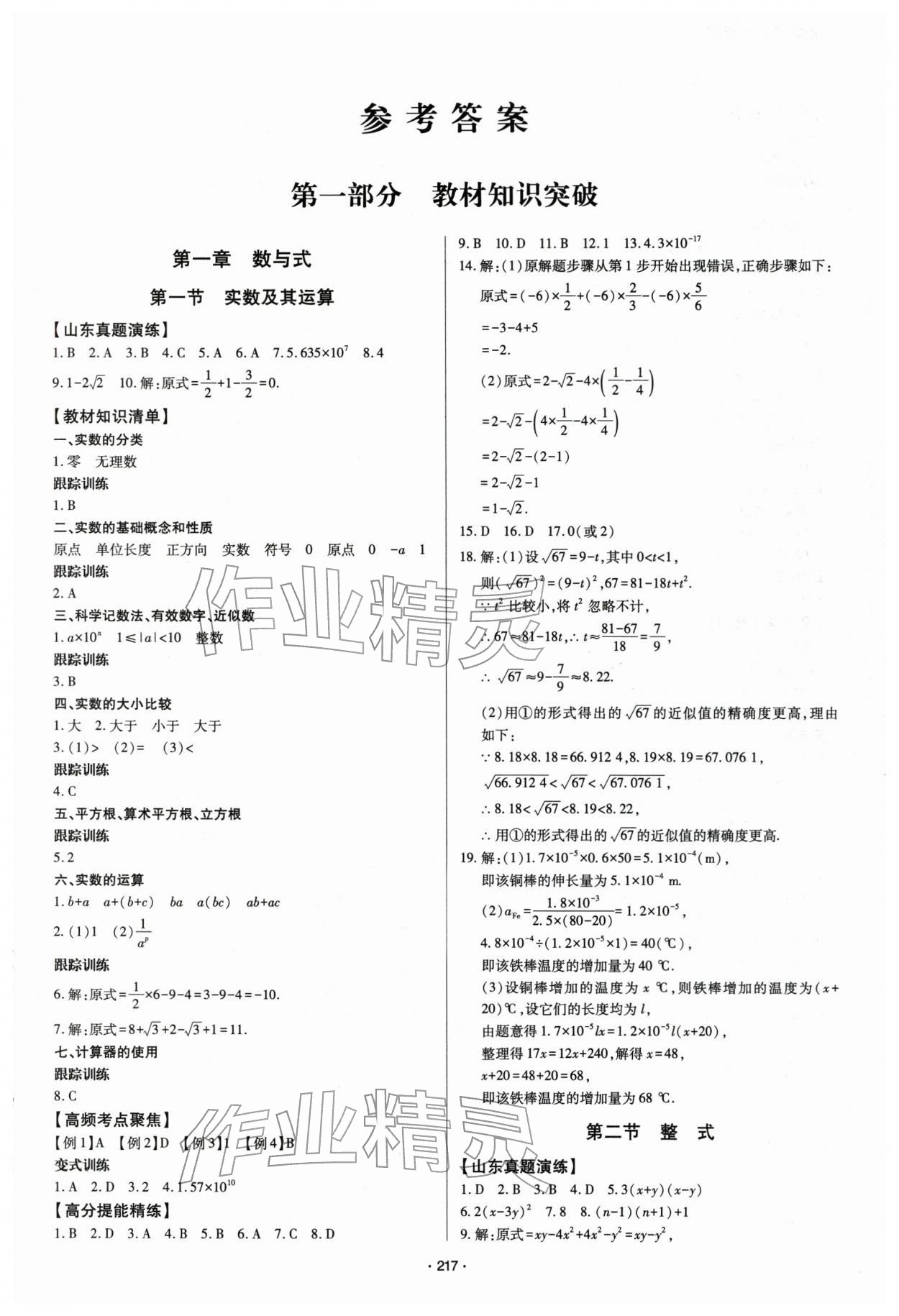 2026年初中总复习手册青岛出版社数学&nbsp;第1页