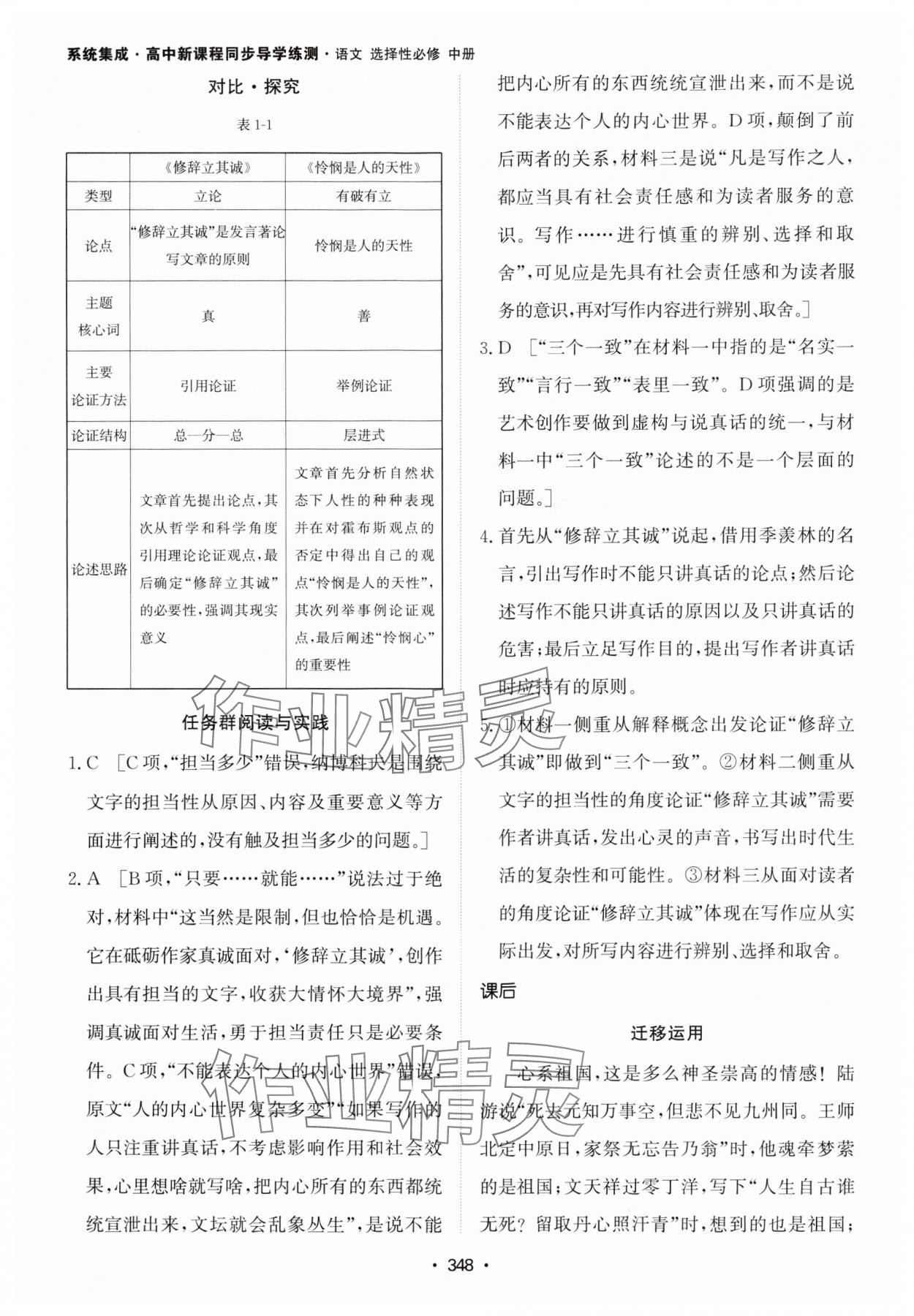 2024年系統(tǒng)集成新課程同步導(dǎo)學(xué)練測(cè)高中語(yǔ)文選擇性必修中冊(cè)人教版 參考答案第10頁(yè)