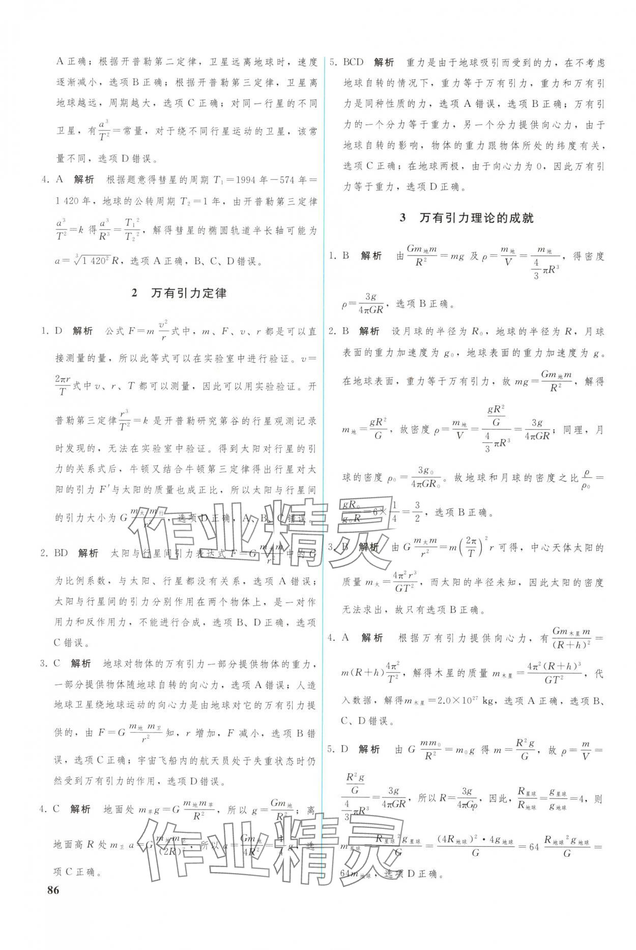 2024年優(yōu)化學(xué)案高中物理必修第二冊(cè) 參考答案第7頁