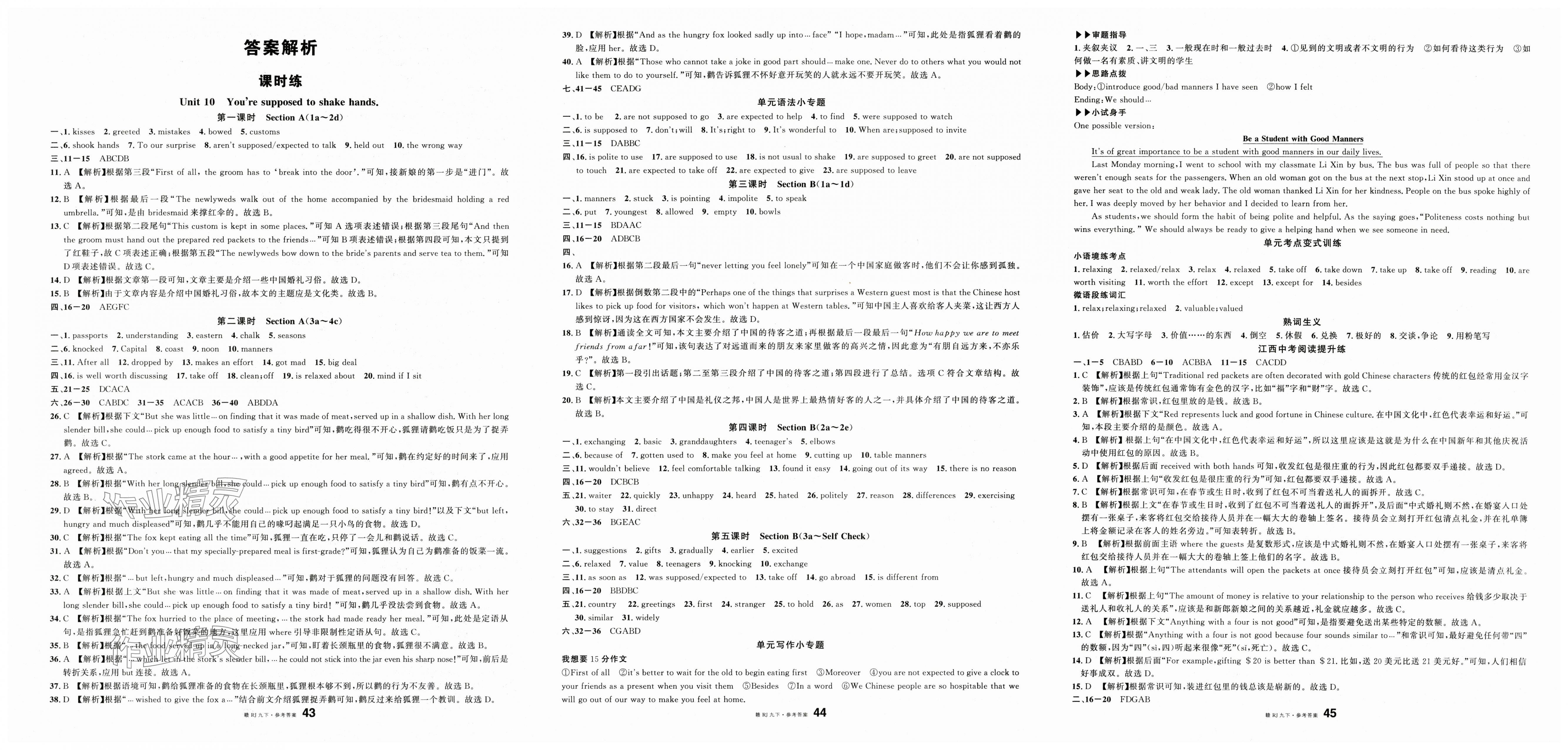 2025年名校課堂九年級(jí)英語(yǔ)下冊(cè)人教版江西專(zhuān)版 第1頁(yè)