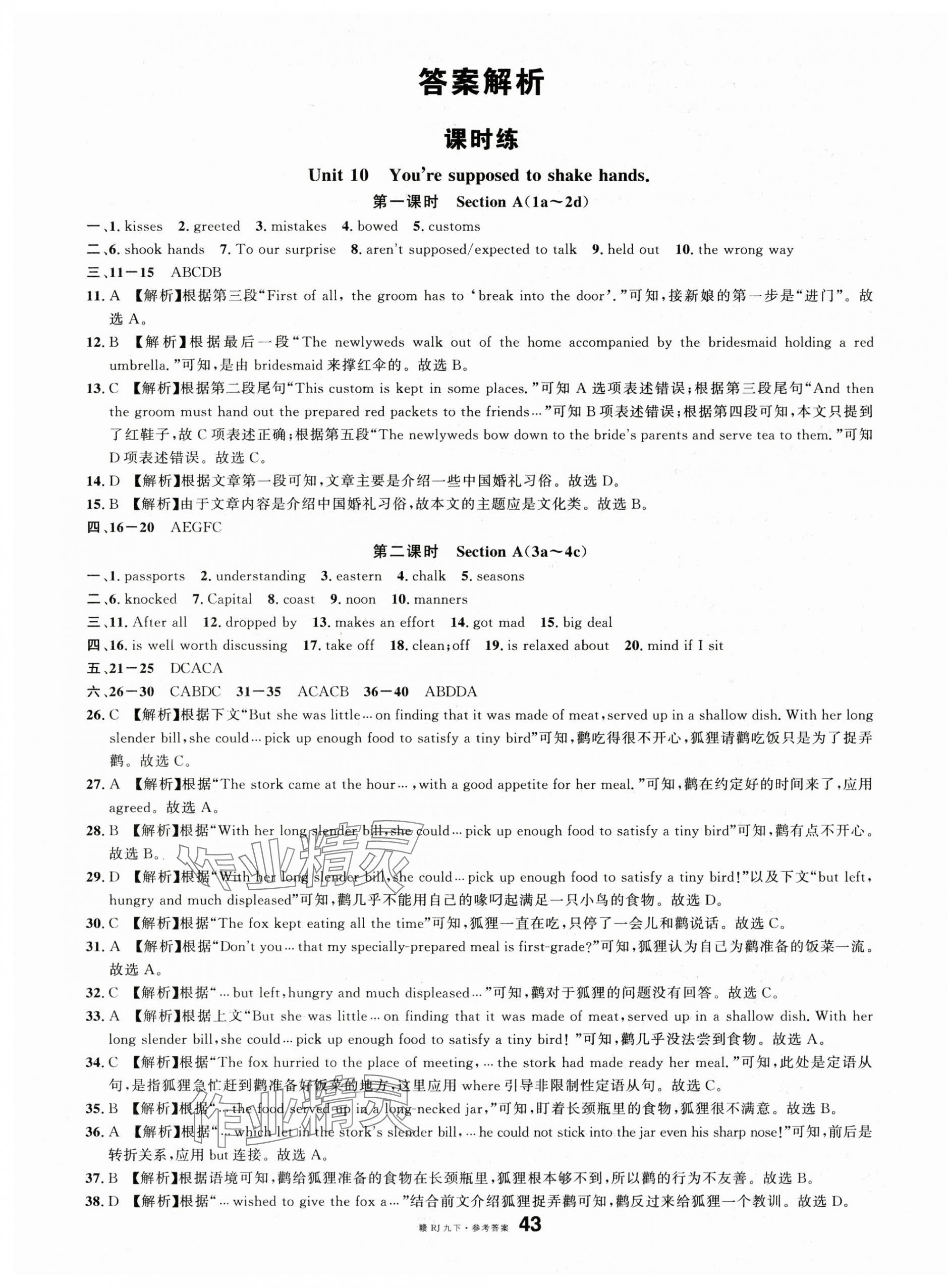 2025年名校課堂九年級英語下冊人教版江西專版 第1頁