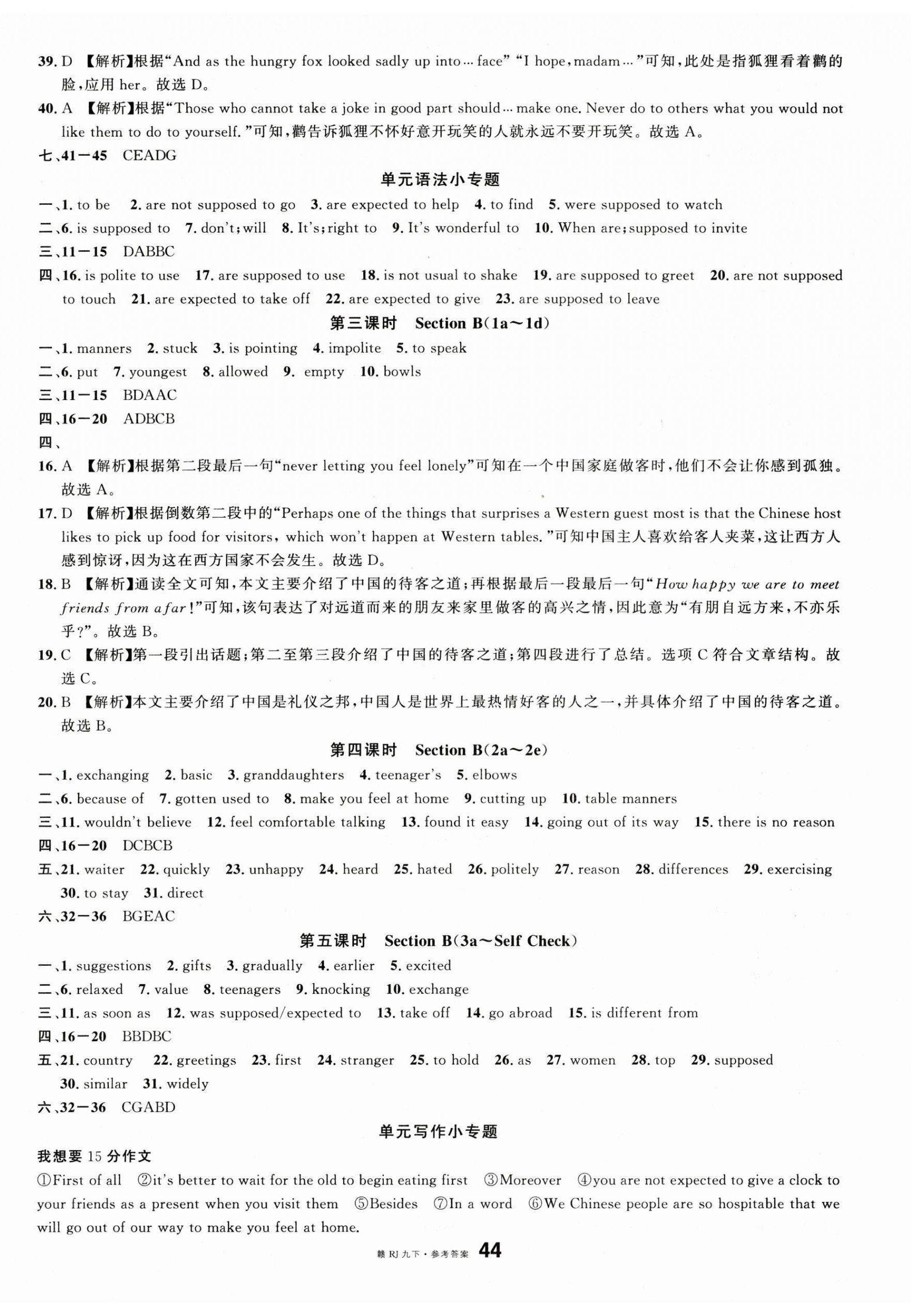 2025年名校課堂九年級(jí)英語下冊(cè)人教版江西專版 第2頁