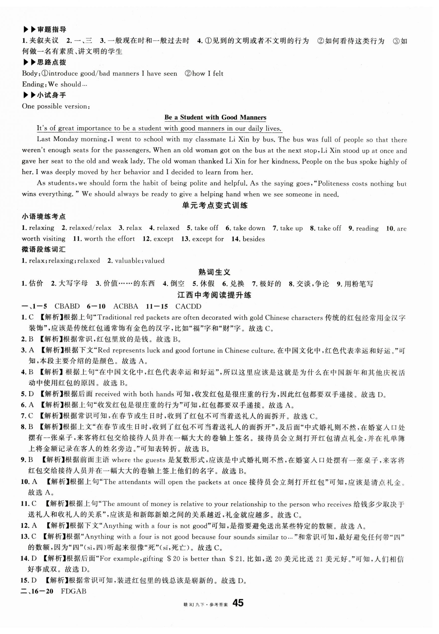 2025年名校課堂九年級英語下冊人教版江西專版 第3頁