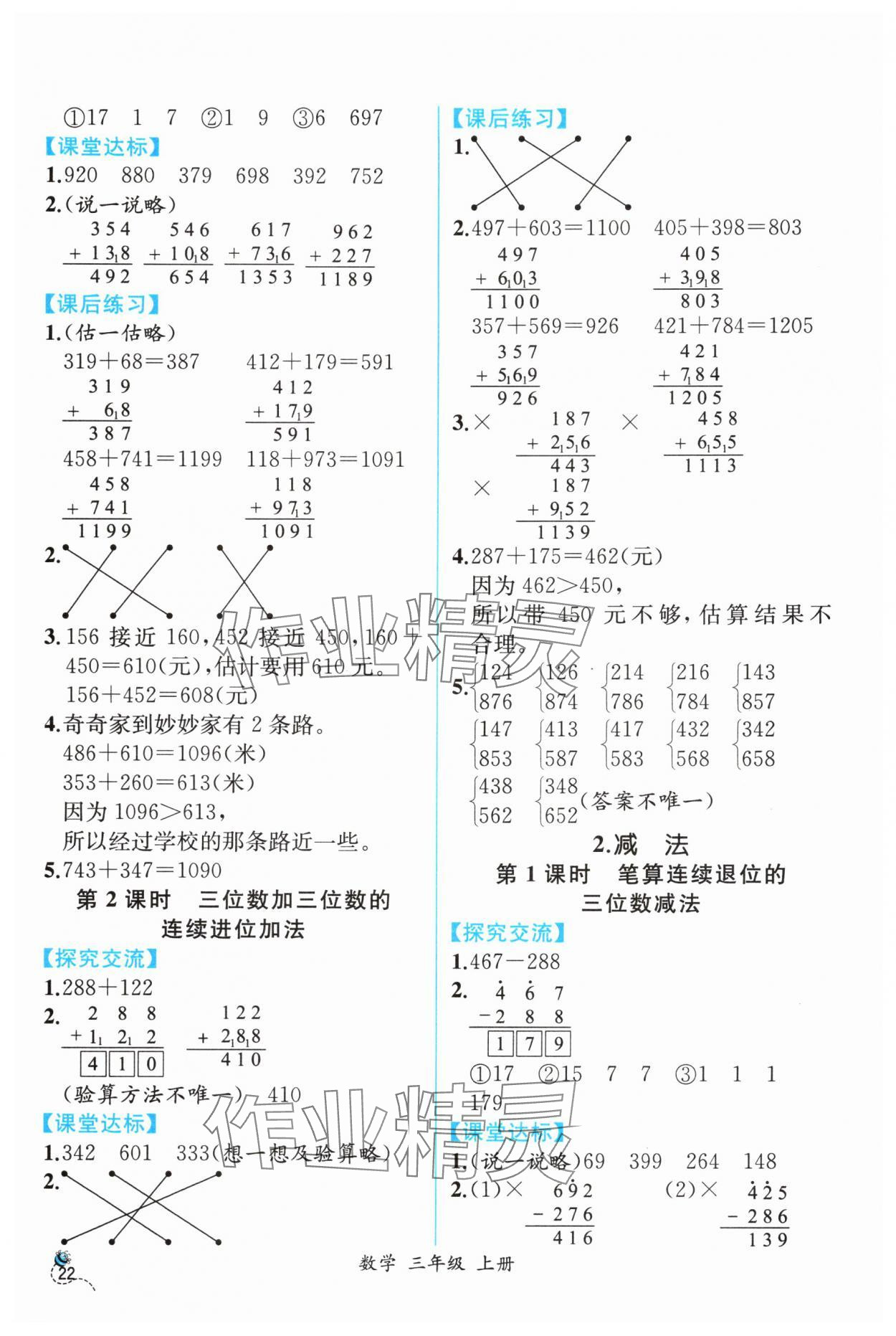 2024年人教金学典同步解析与测评三年级数学上册人教版云南专版 第4页