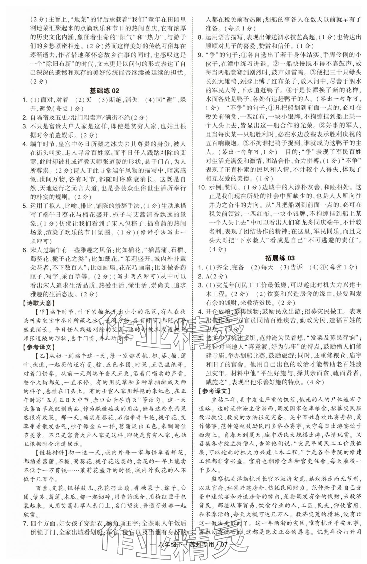 2025年學霸組合訓練八年級語文下冊人教版蘇州專版 第7頁