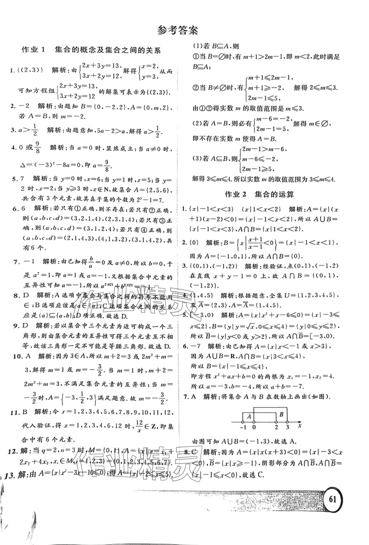 2024年鐘書金牌寒假作業(yè)導(dǎo)與練高一數(shù)學(xué)滬教版上海專版 第1頁