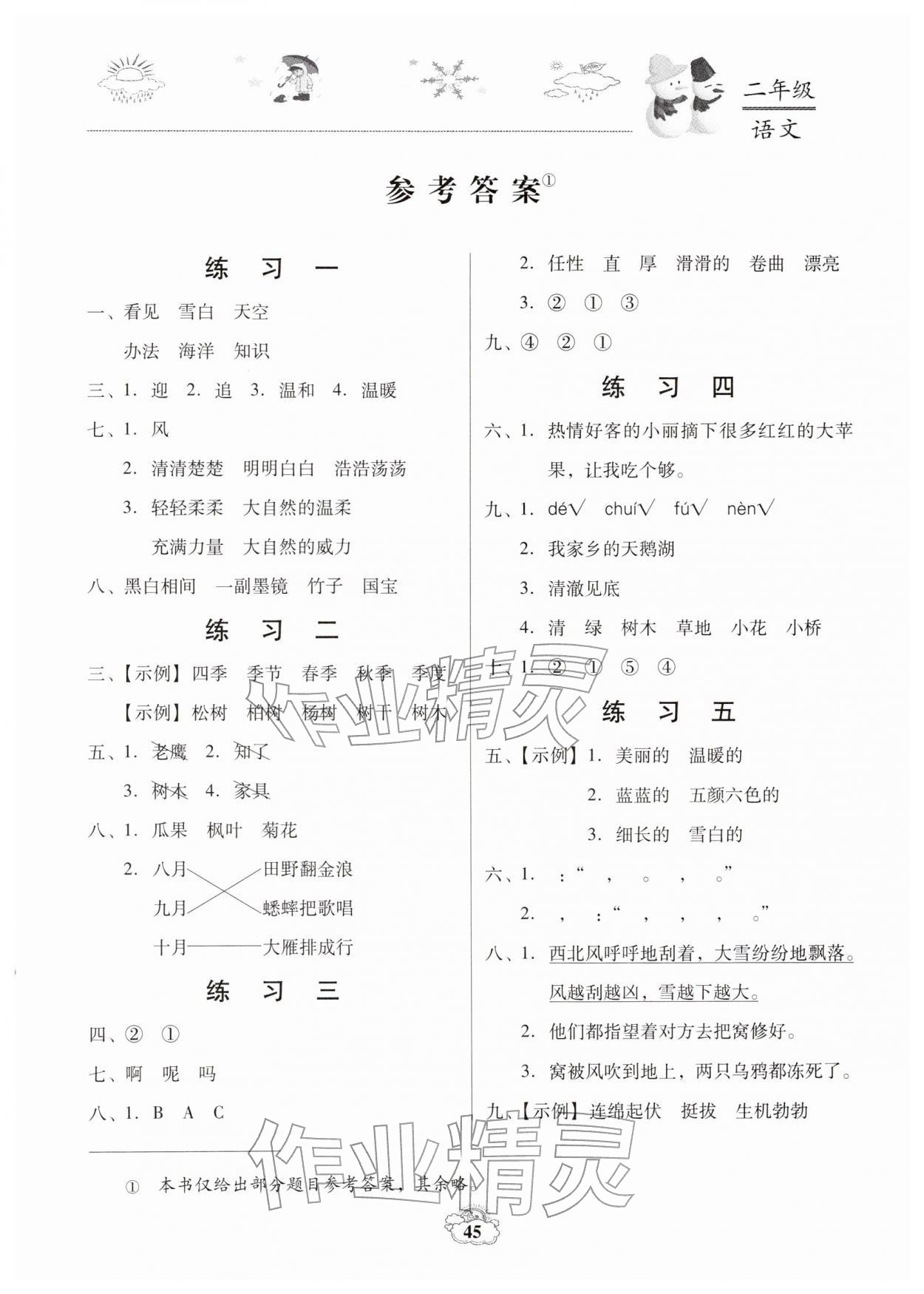 2026年快乐寒假武汉出版社二年级语文&nbsp;第1页