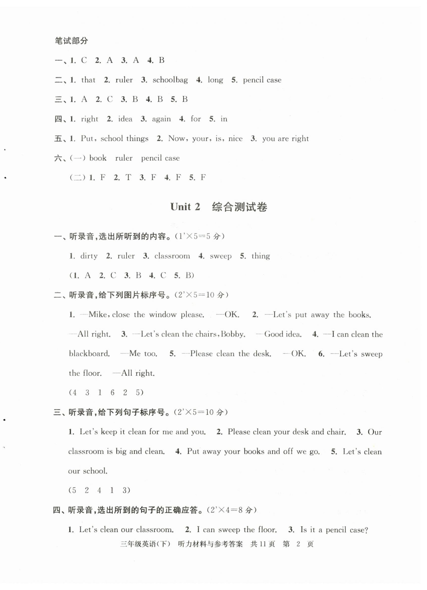 2025年伴你學單元達標測試卷三年級英語下冊譯林版 參考答案第2頁