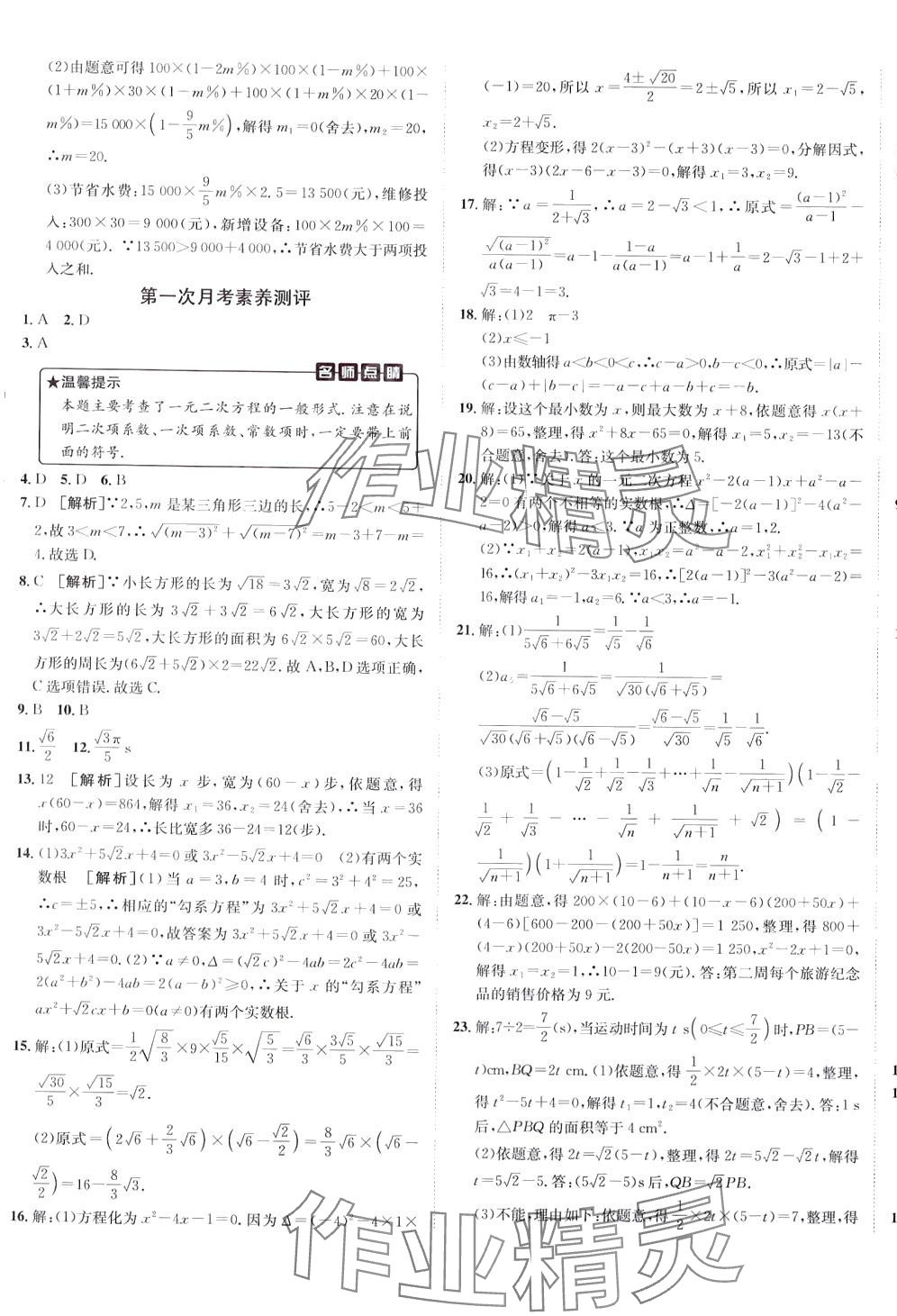 2024年海淀單元測試AB卷八年級數學下冊滬科版 第5頁