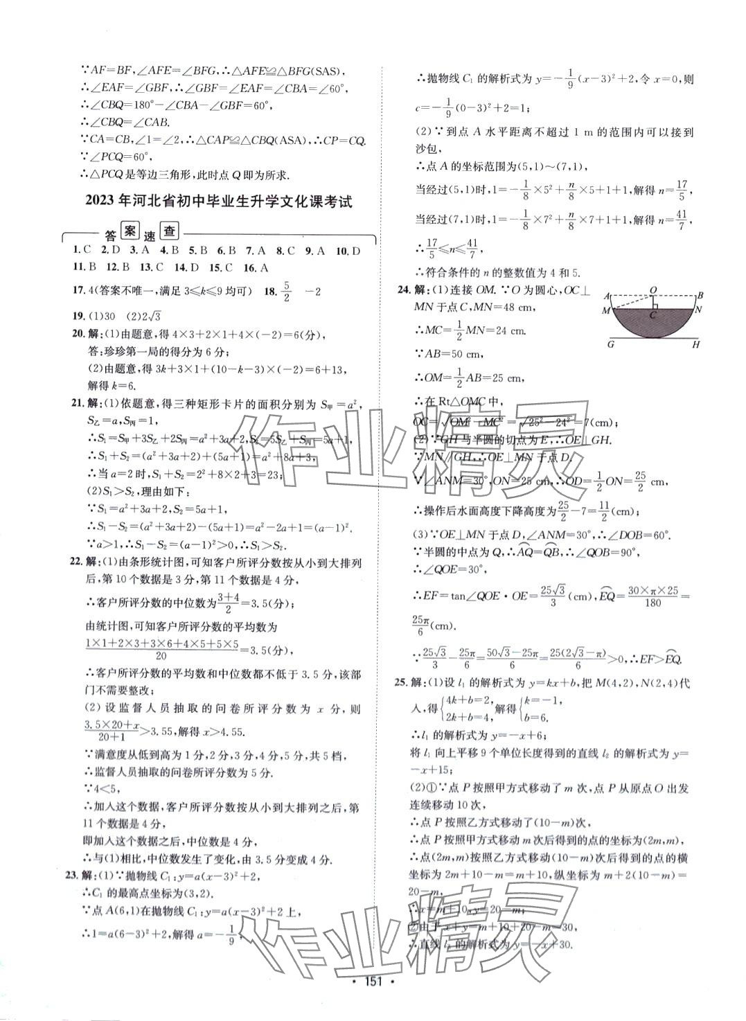 2024年中考真題匯編數(shù)學(xué)中考 第11頁(yè)