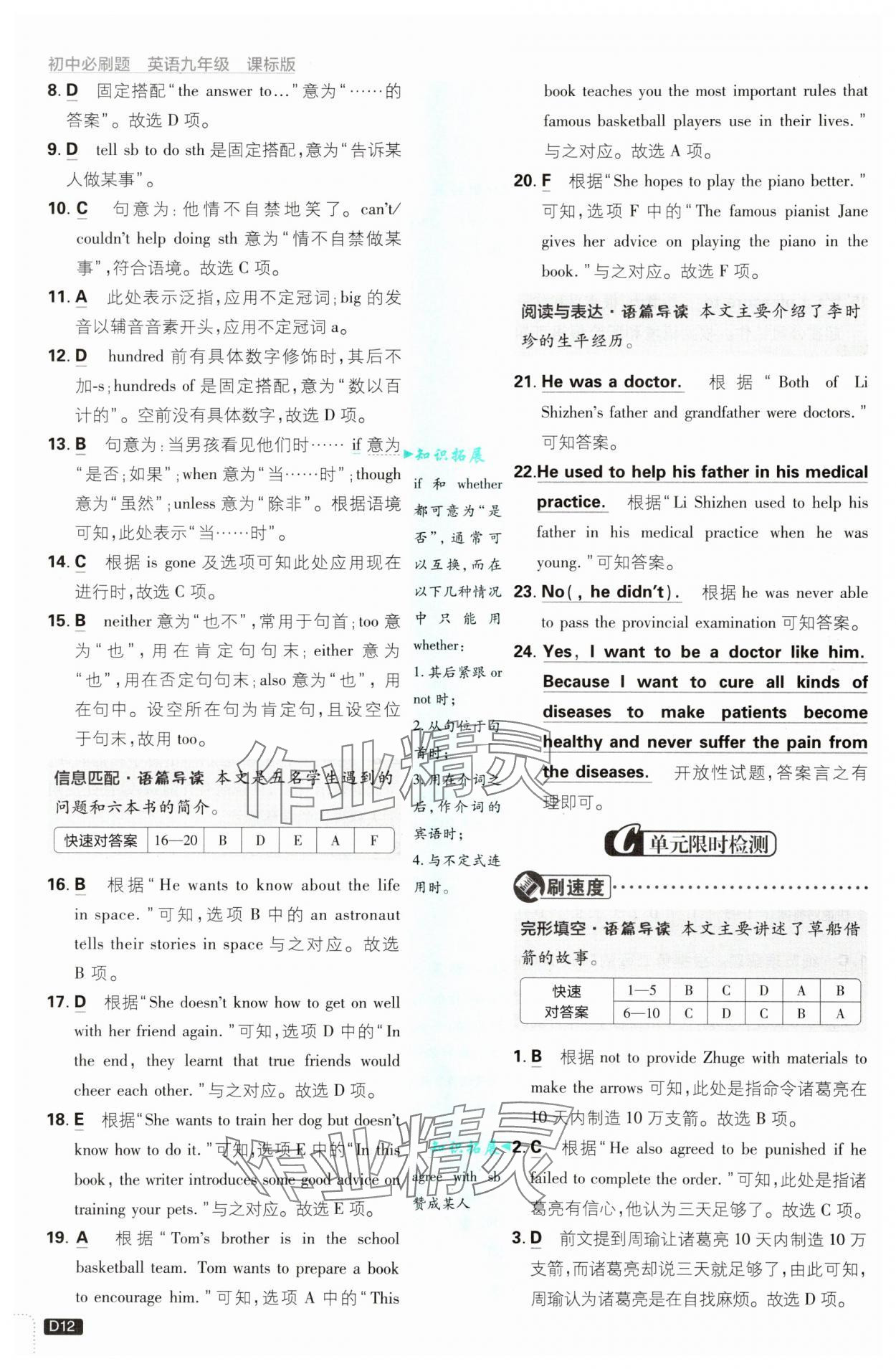 2025年初中必刷题九年级英语上册沪教版&nbsp;第12页