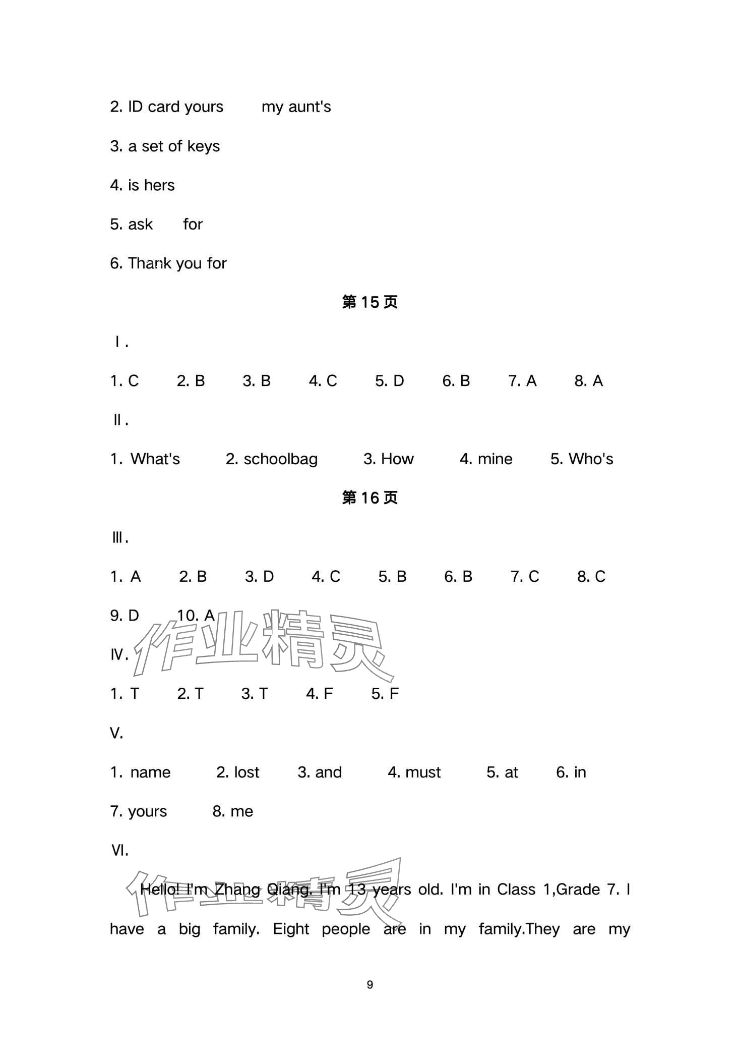 2024年时习之期末加寒假七年级英语人教版 第9页