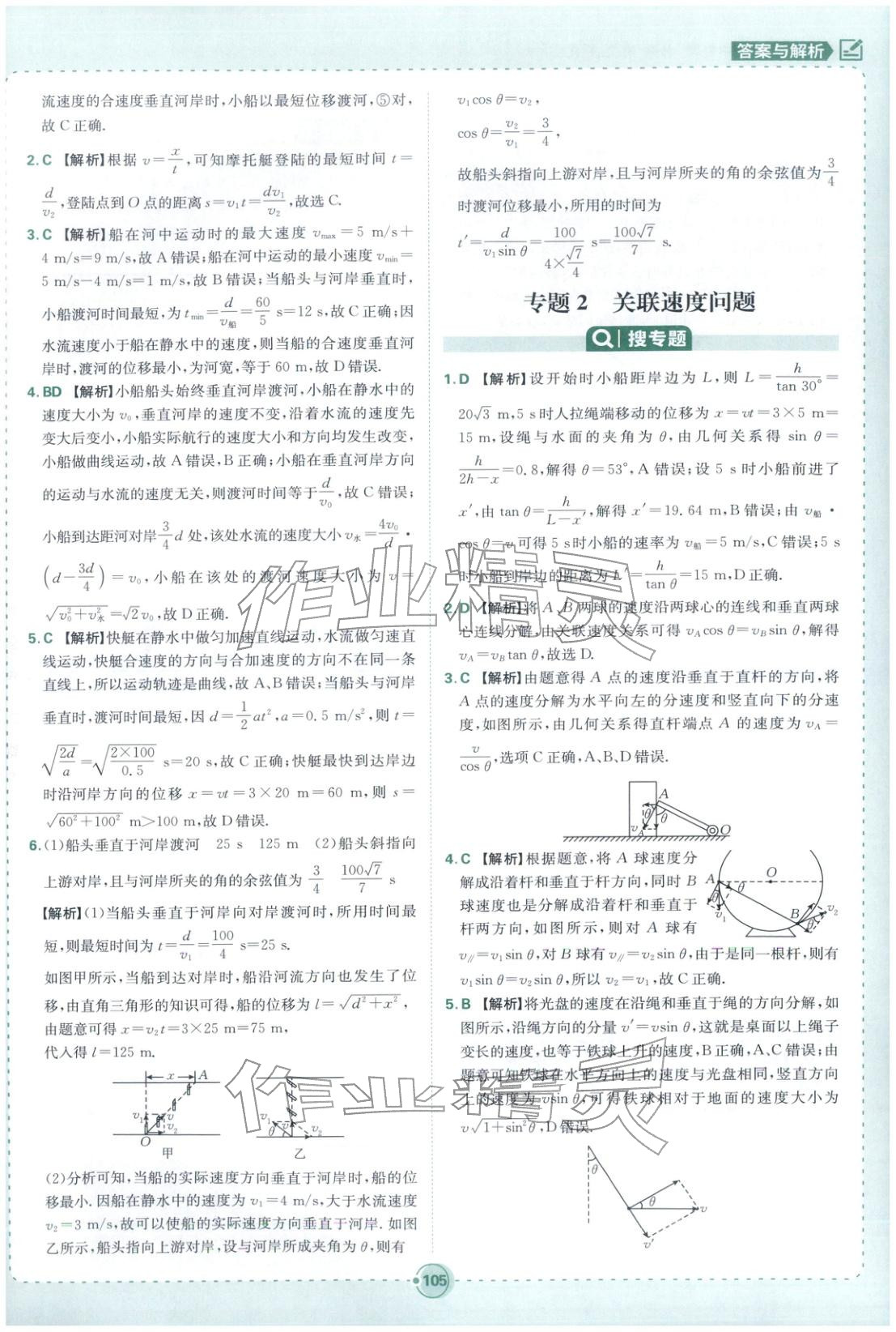 2025年热搜题高中物理必修第二册人教版 第7页