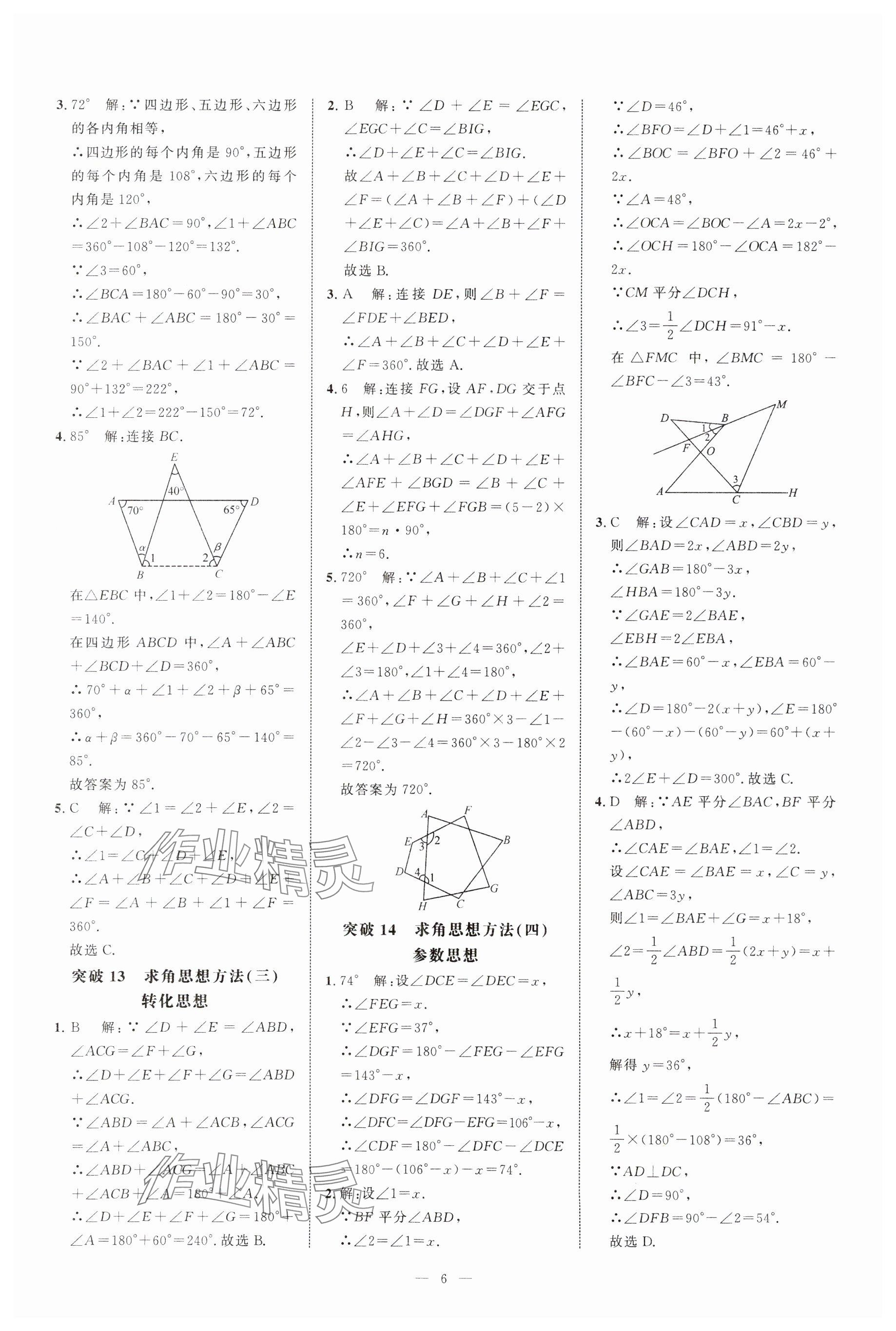 2024年名校压轴题八年级数学上册人教版 参考答案第6页