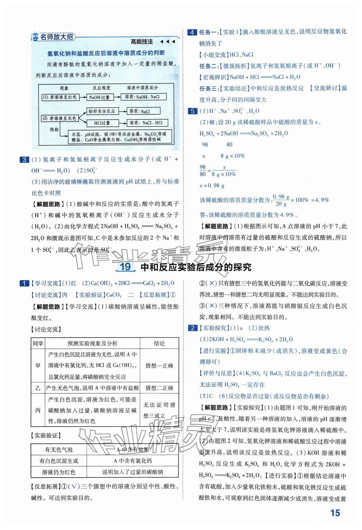 2024年金考卷中考45套匯編化學(xué)山西專版紫色封面 參考答案第15頁