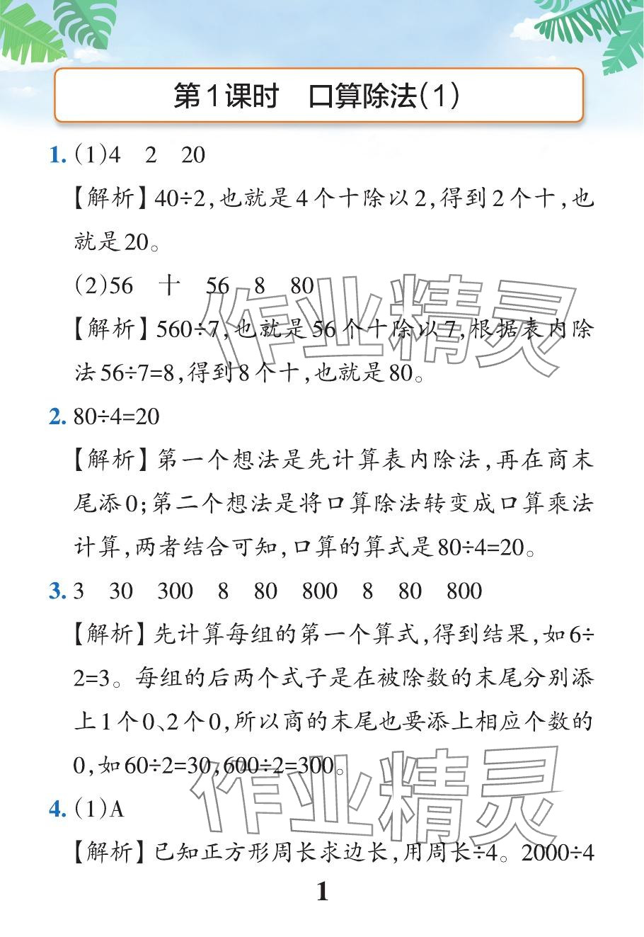 2024年小學(xué)學(xué)霸作業(yè)本三年級數(shù)學(xué)下冊人教版 參考答案第17頁