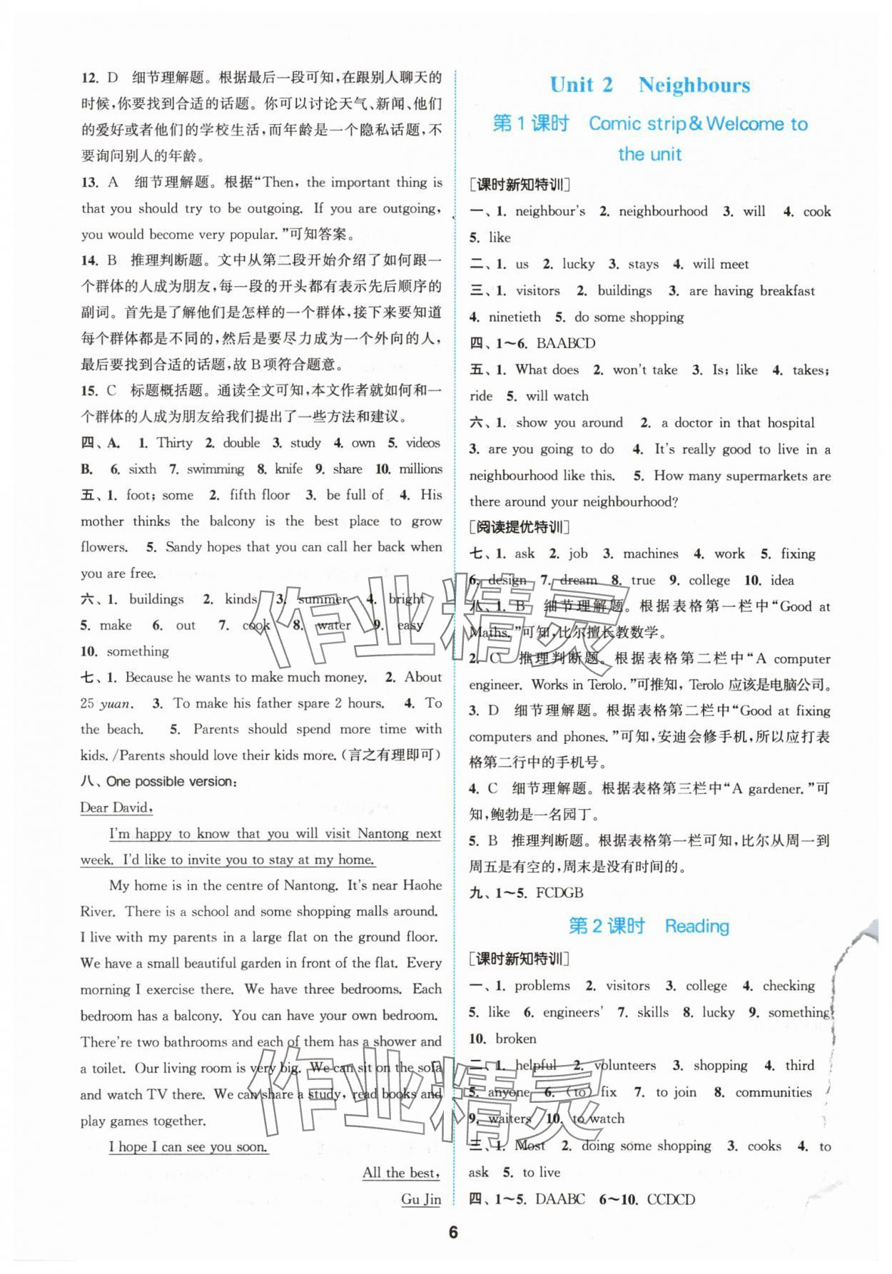 2024年拔尖特訓(xùn)七年級(jí)英語(yǔ)下冊(cè)譯林版 第5頁(yè)