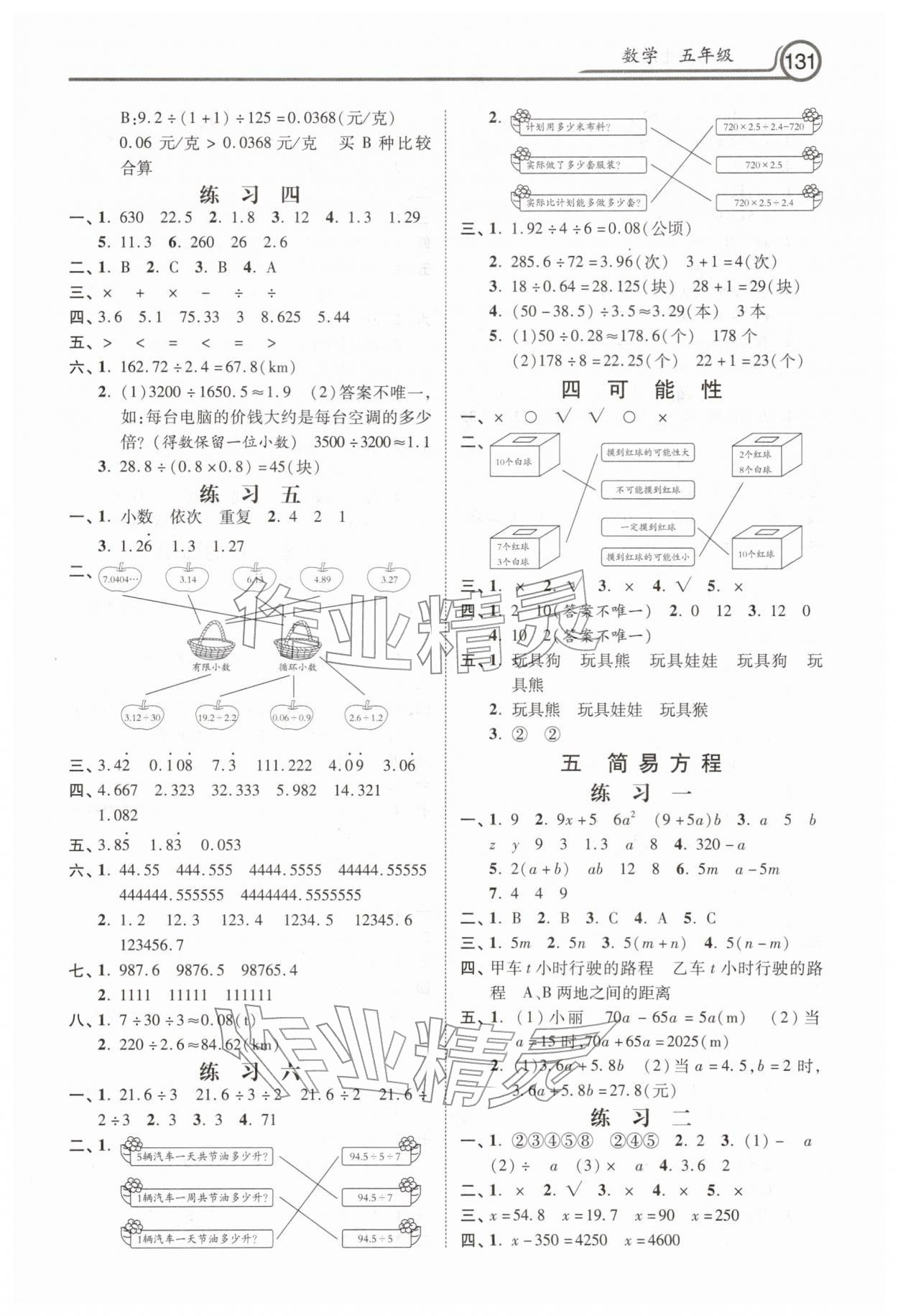 2026年寒假生活河北美术出版社五年级数学&nbsp;第3页