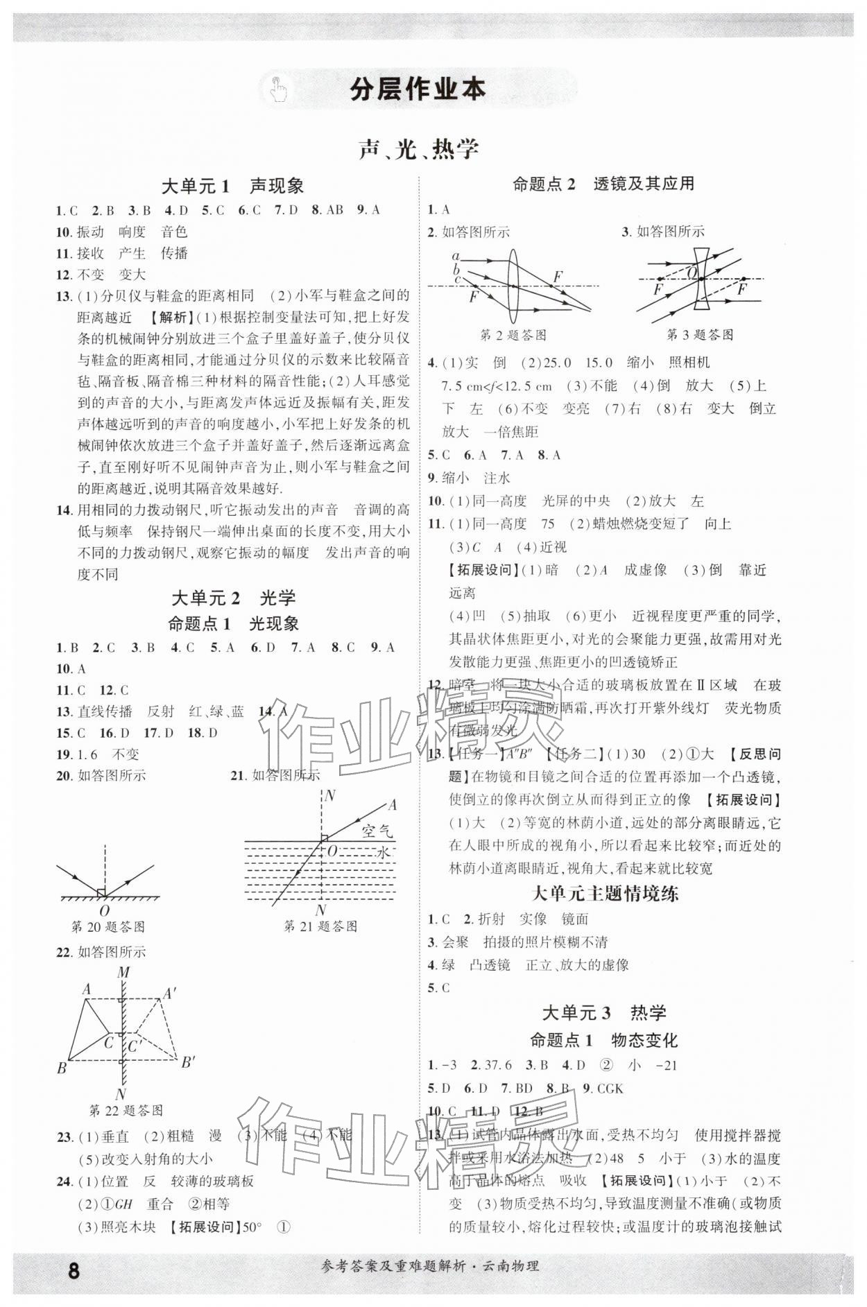 2026年一战成名考前新方案物理云南专版&nbsp;参考答案第7页
