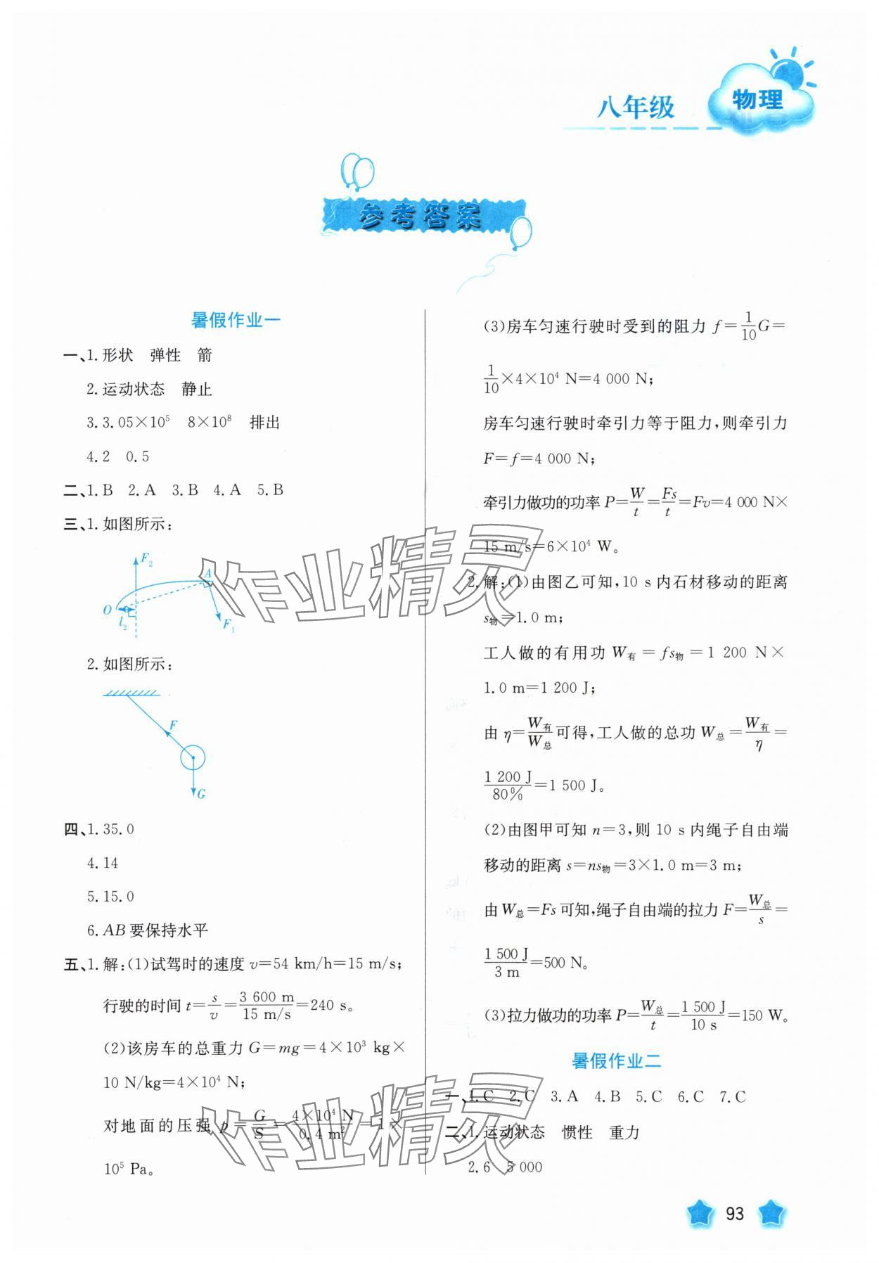 2025年暑假园地河北美术出版社八年级物理 第1页