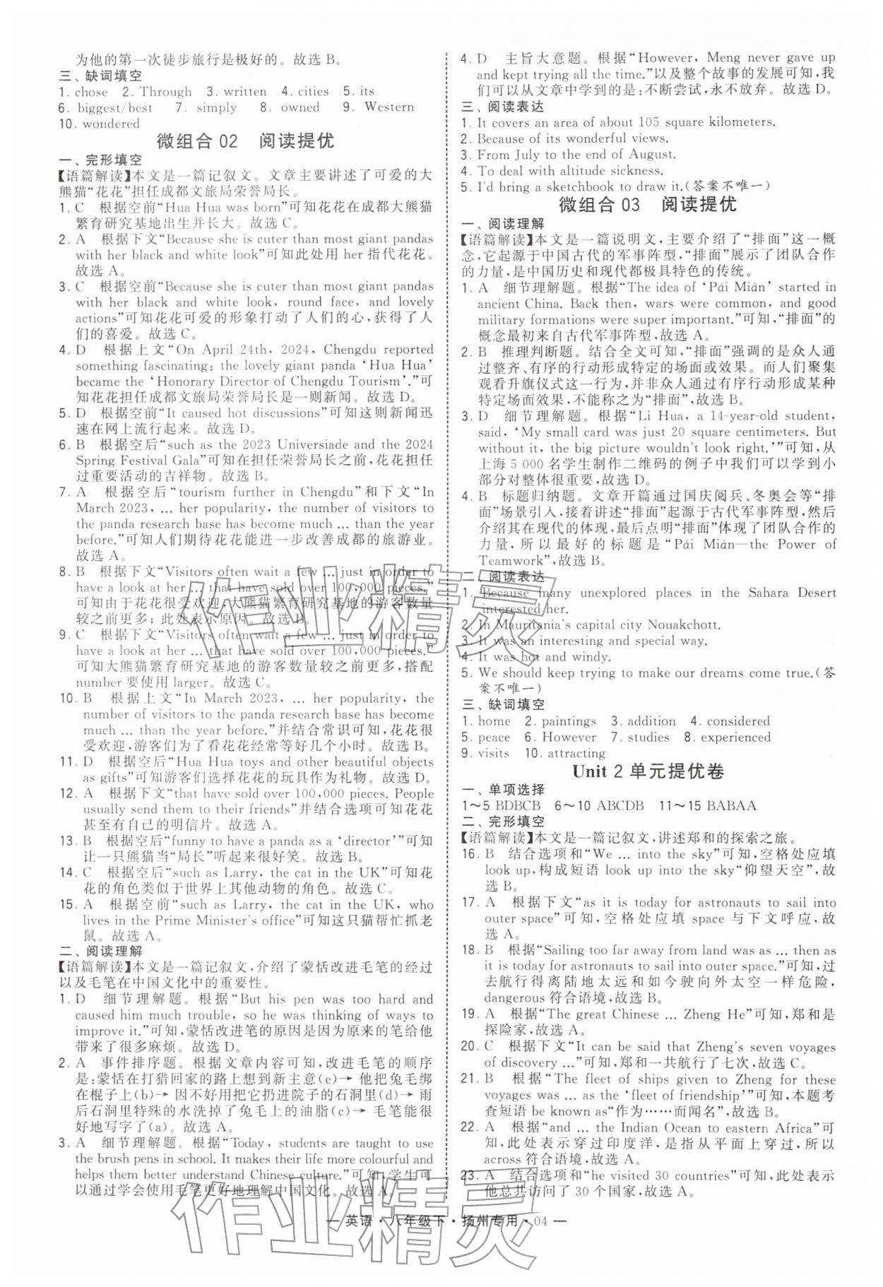 2026年学霸组合训练八年级英语下册译林版扬州专版&nbsp;第4页