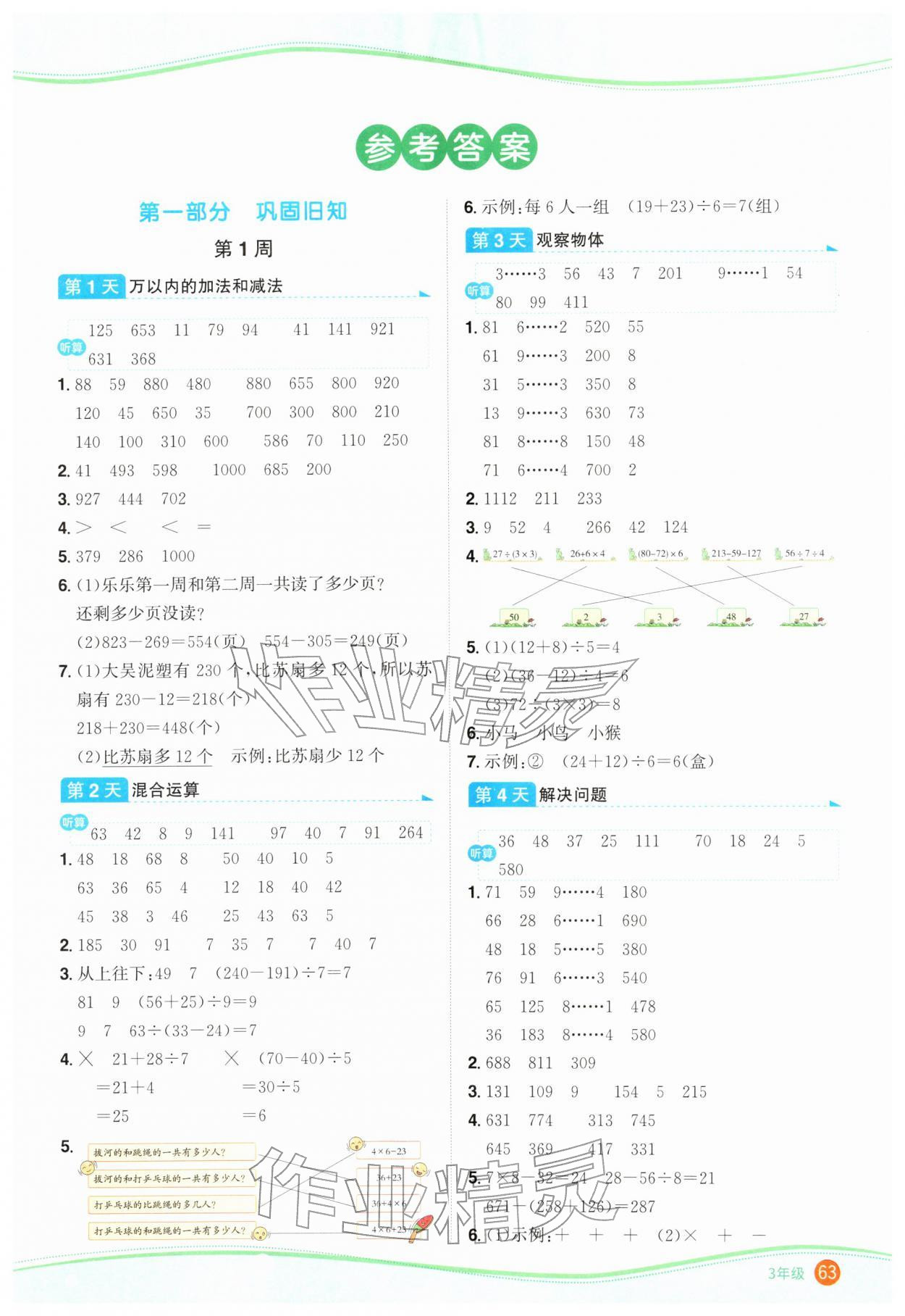 2026年陽(yáng)光同學(xué)寒假口算三年級(jí)數(shù)學(xué)&nbsp;第1頁(yè)