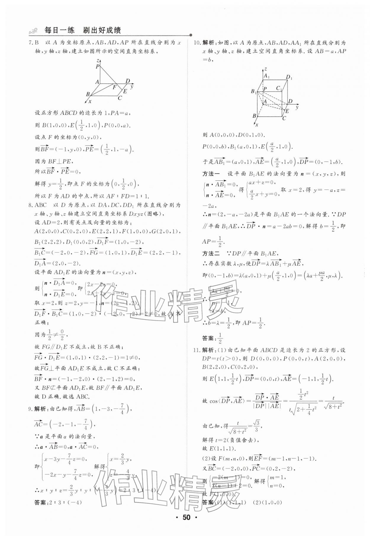 2026年高中假日必刷題高二數(shù)學(xué)&nbsp;第8頁
