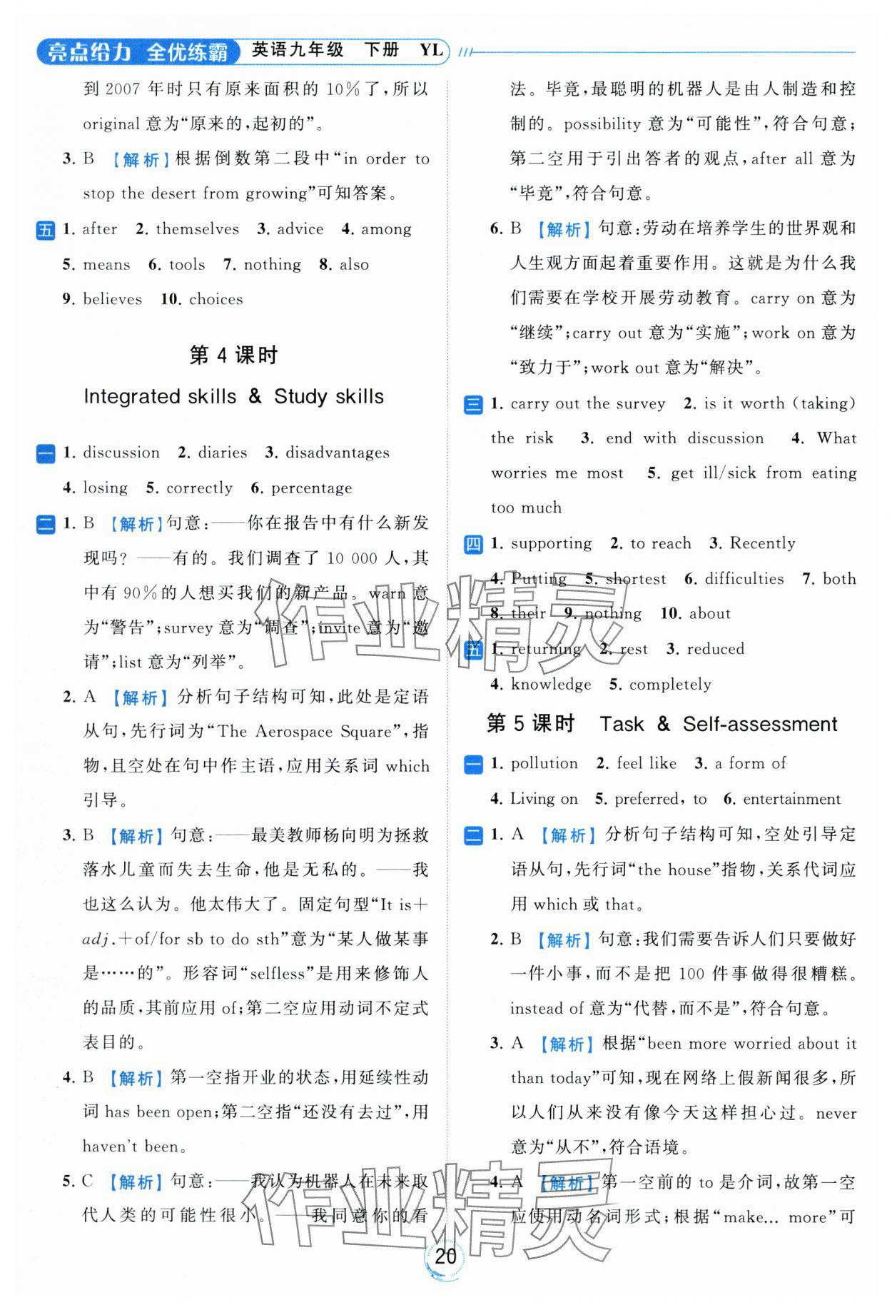 2024年亮点给力全优练霸九年级英语下册译林版 第20页