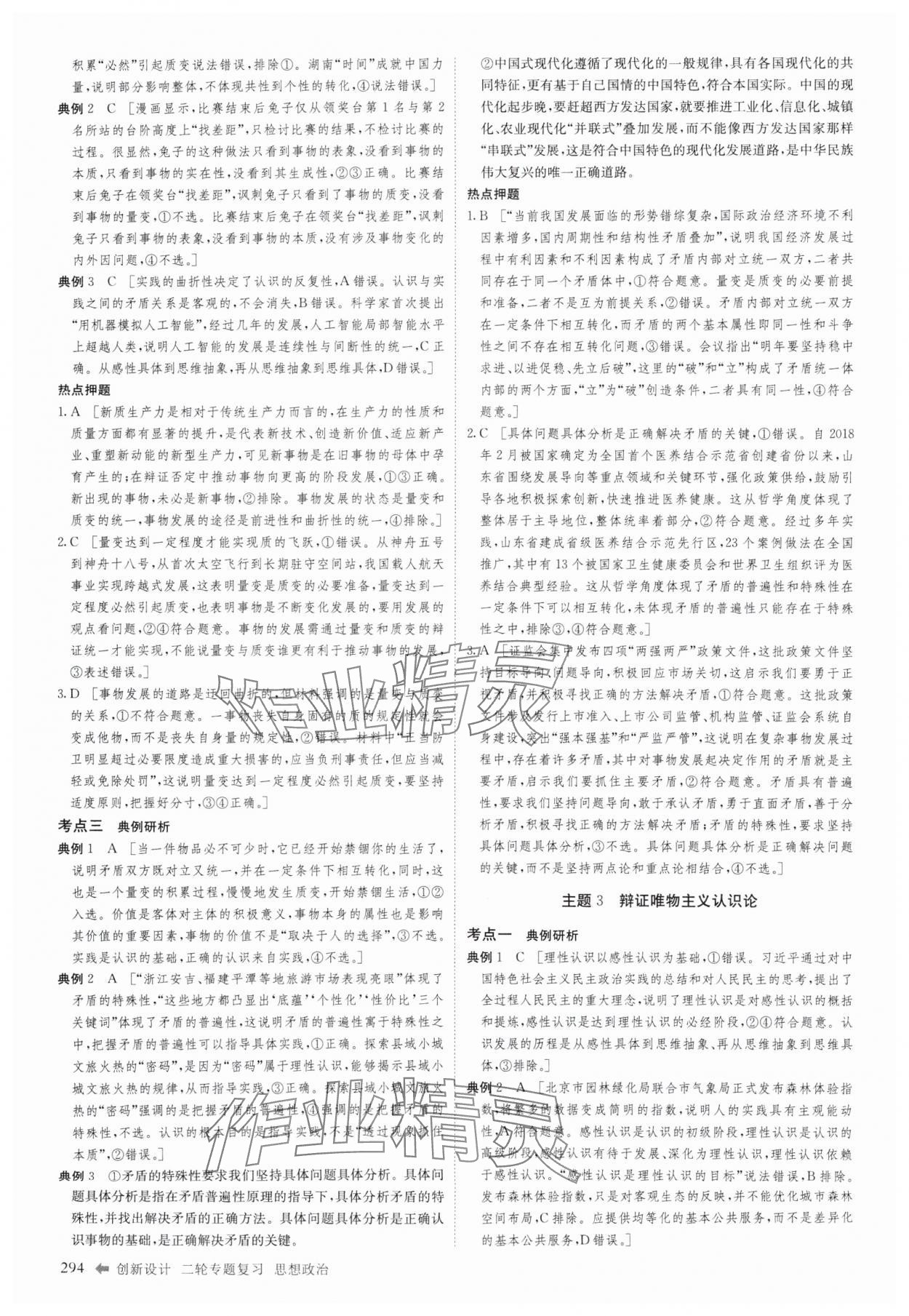 2025年創(chuàng)新設(shè)計二輪專題復(fù)習(xí)思想政治 參考答案第15頁