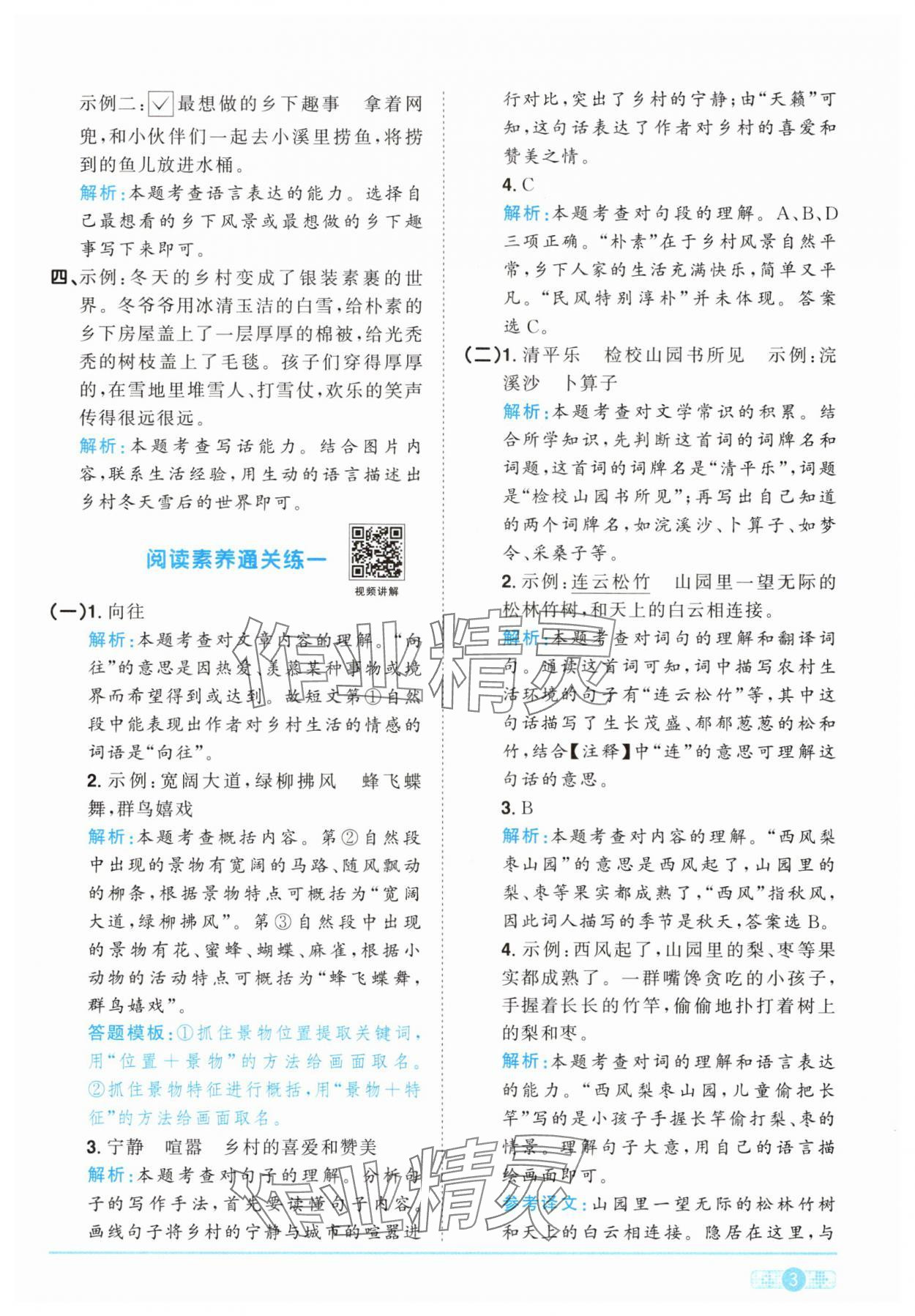 2025年阳光同学课时提优训练四年级语文下册人教版 第3页