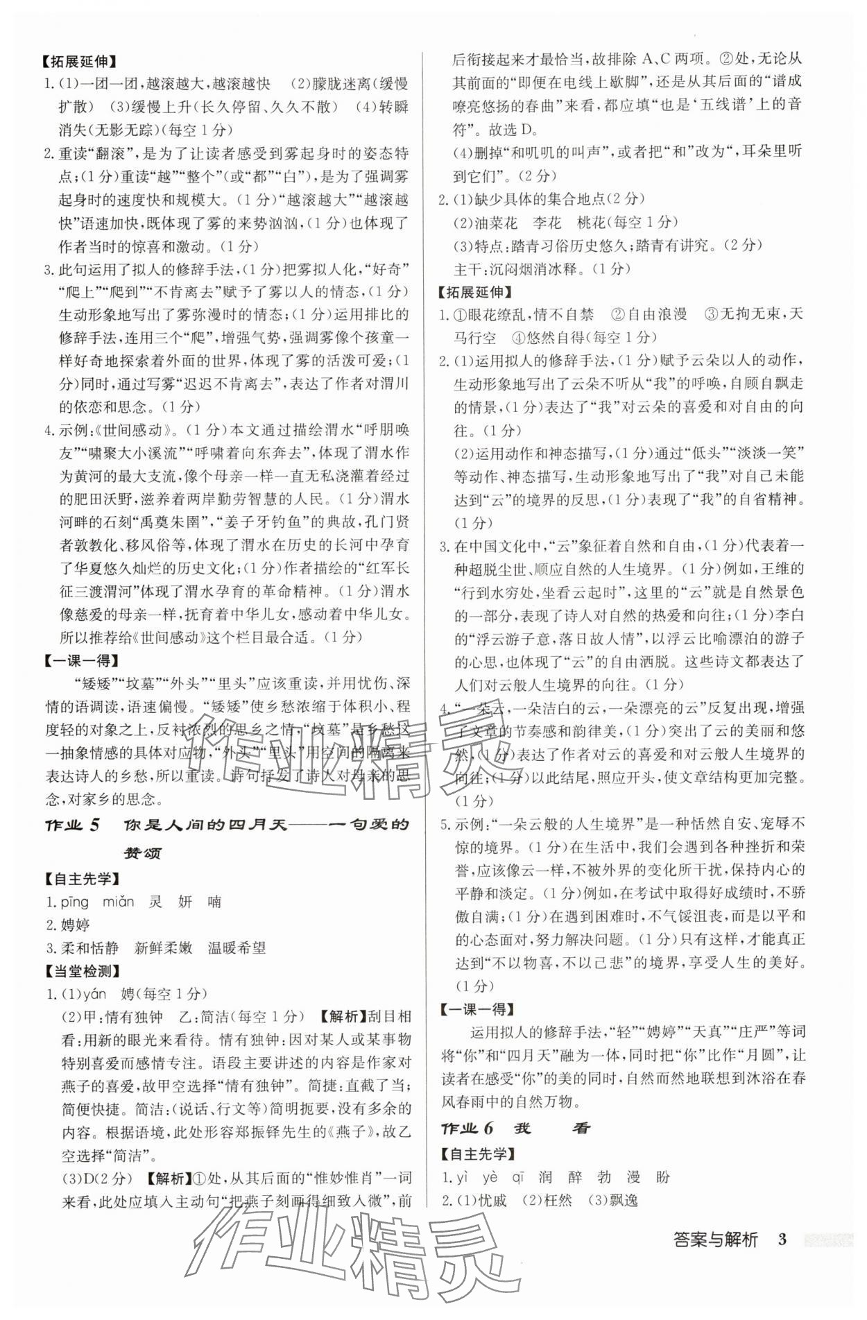 2025年啟東中學(xué)作業(yè)本九年級語文上冊人教版宿遷專版 參考答案第3頁