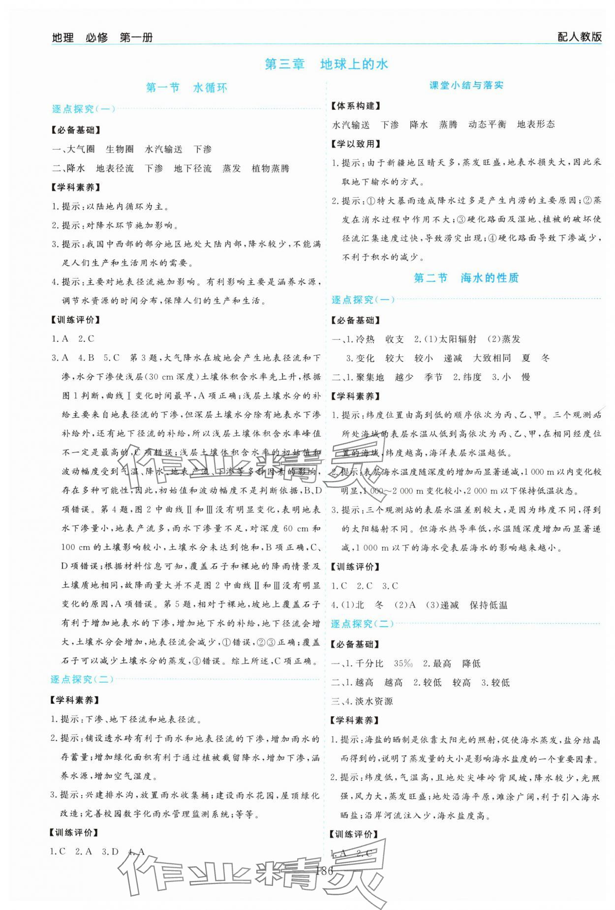 2024年新課程學(xué)習(xí)指導(dǎo)高中地理必修第一冊人教版 第6頁