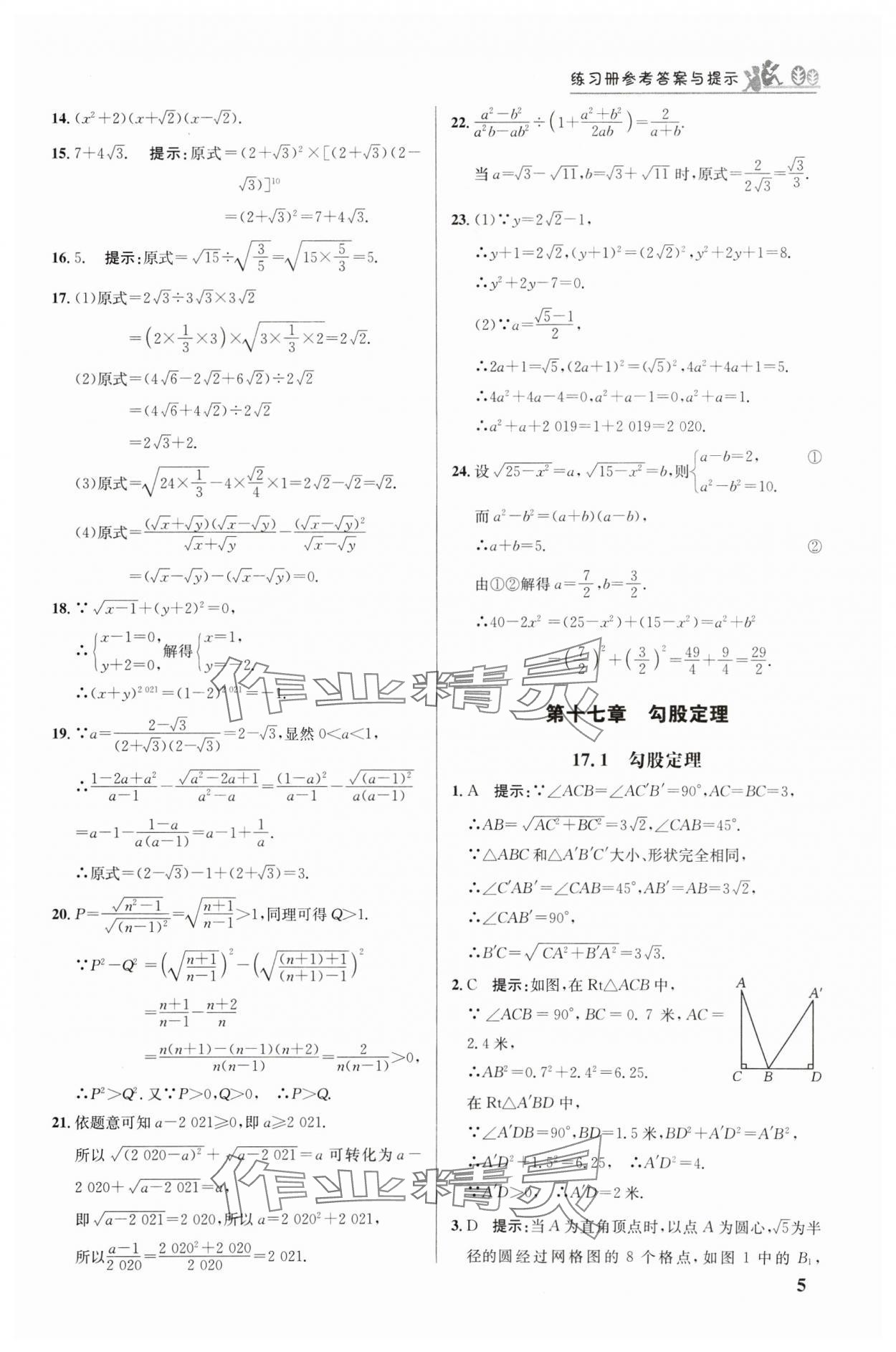 2025年重难点手册八年级数学下册人教版 第5页