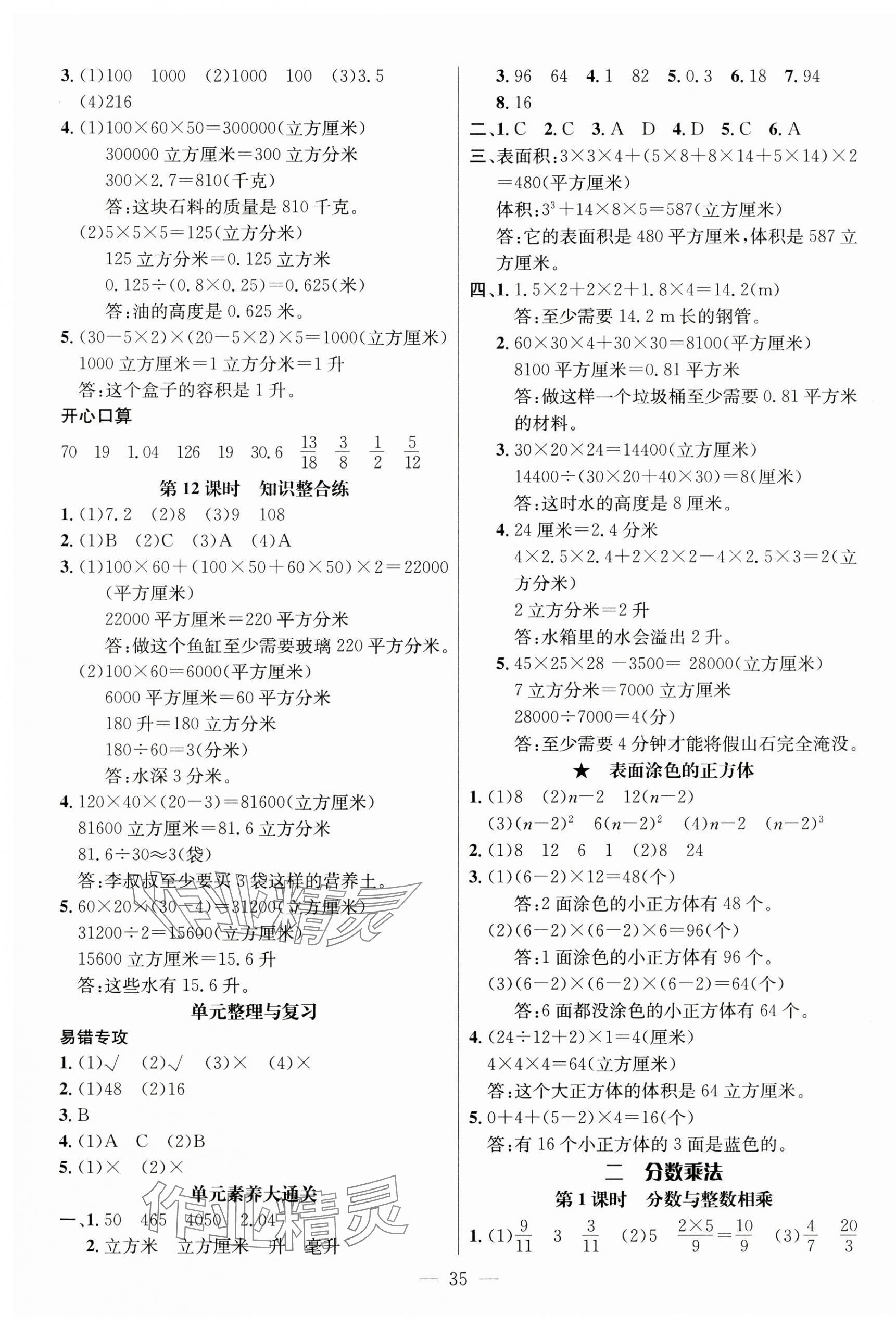 2024年名师测控六年级数学上册苏教版 第3页