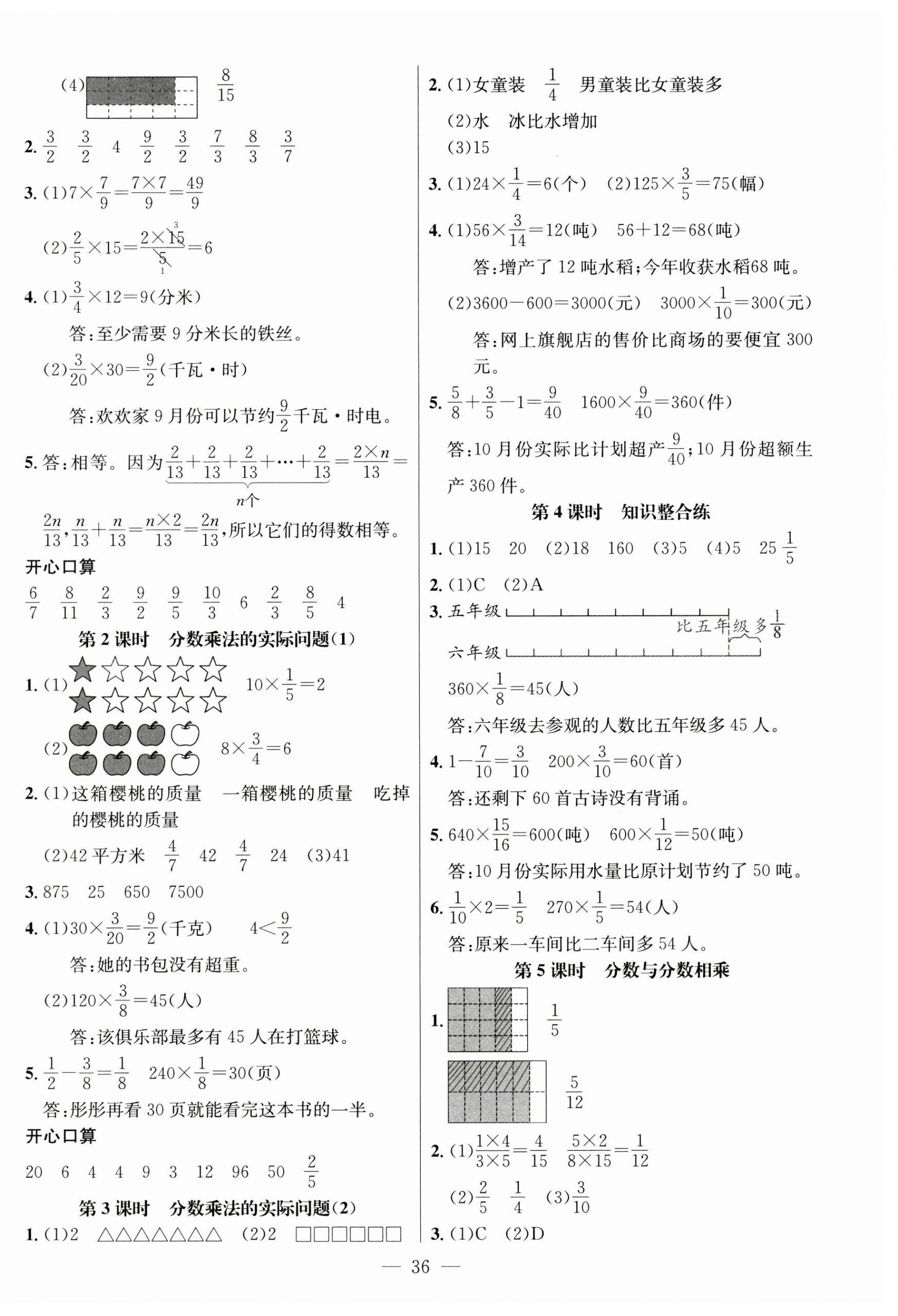 2024年名师测控六年级数学上册苏教版 第4页