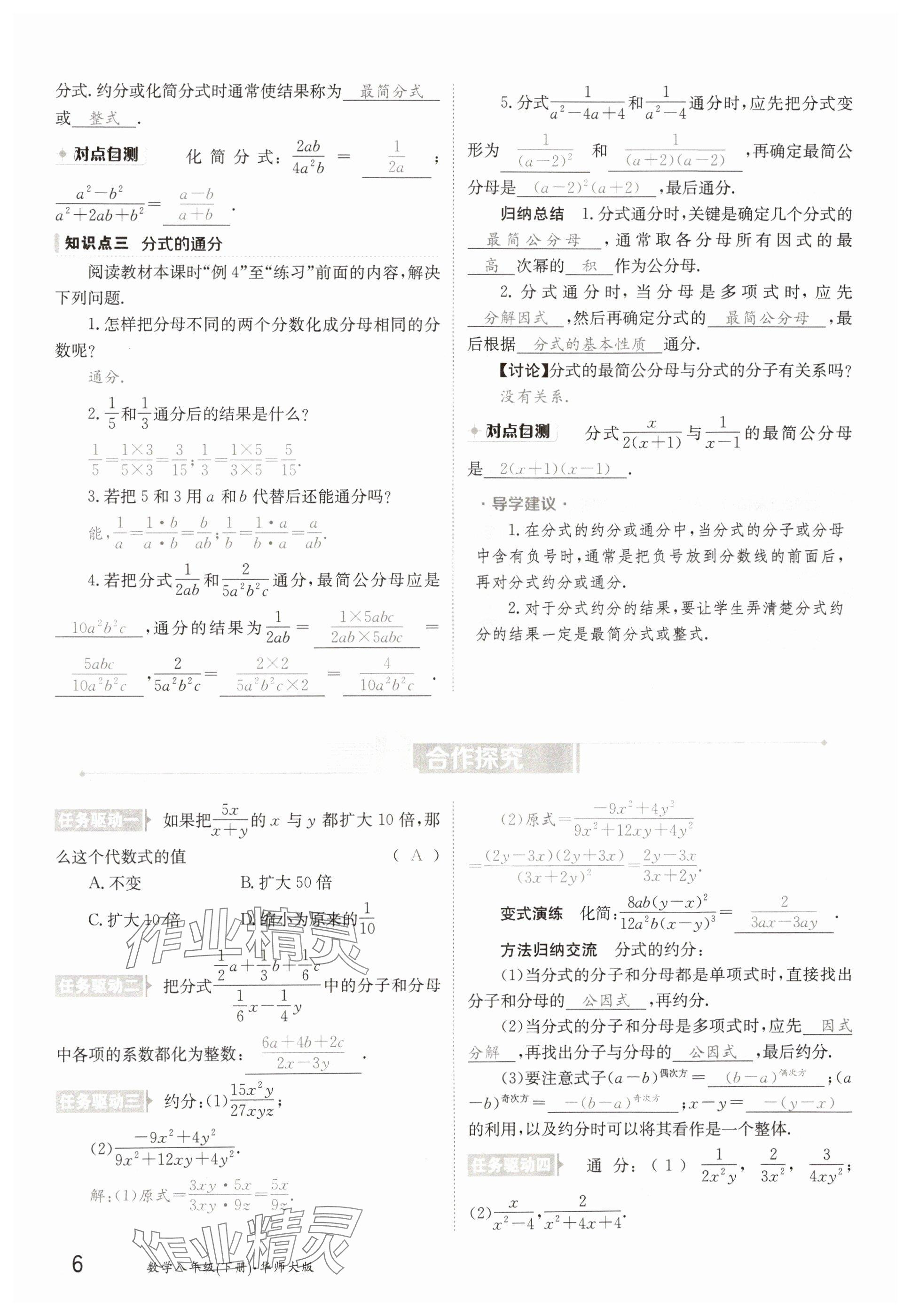 2025年金太陽導(dǎo)學(xué)案八年級(jí)數(shù)學(xué)下冊(cè)華師大版 參考答案第6頁