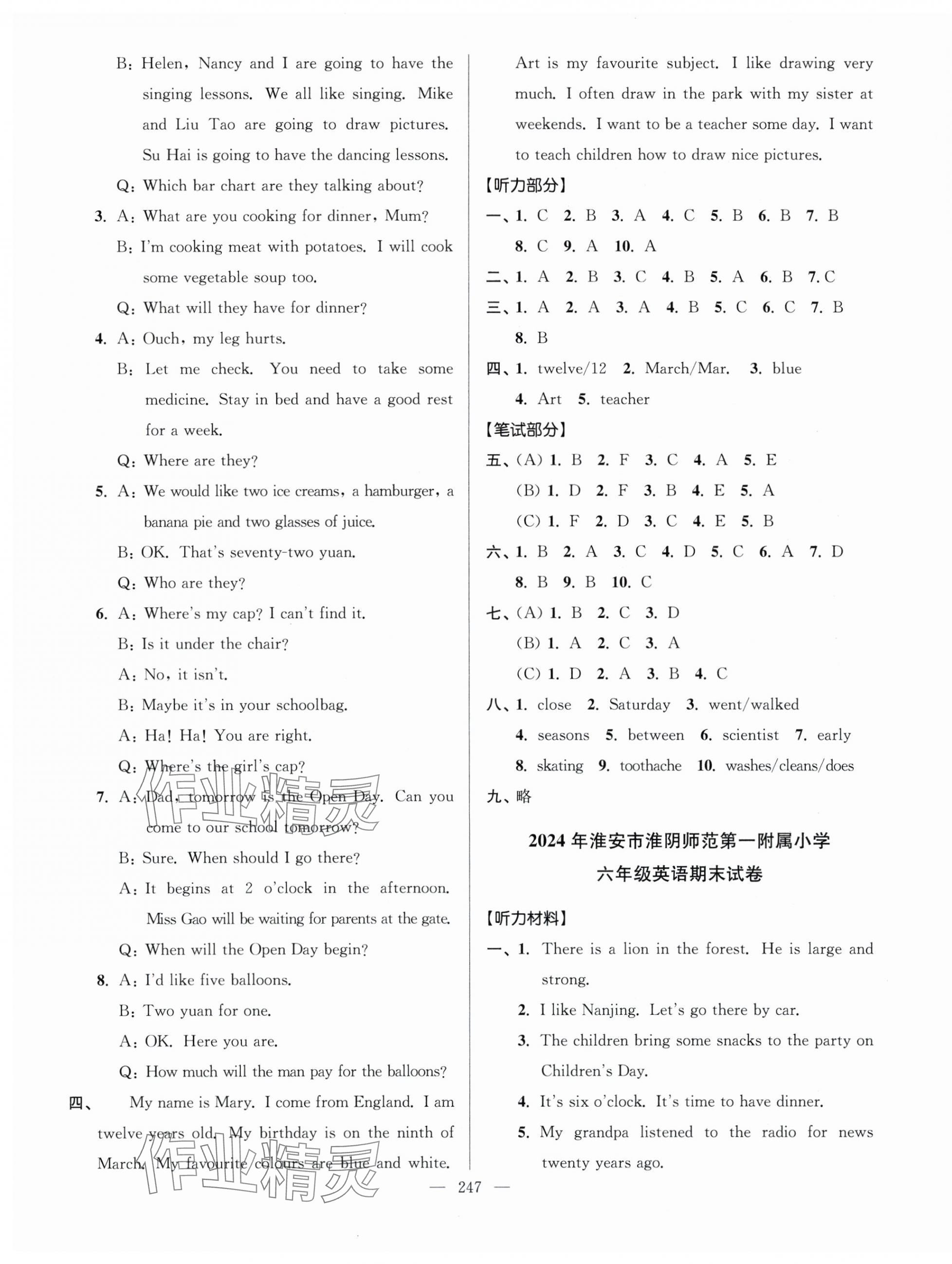 2025年超能學典江蘇13大市名牌小學畢業升學真卷精編六年級英語2版 第7頁