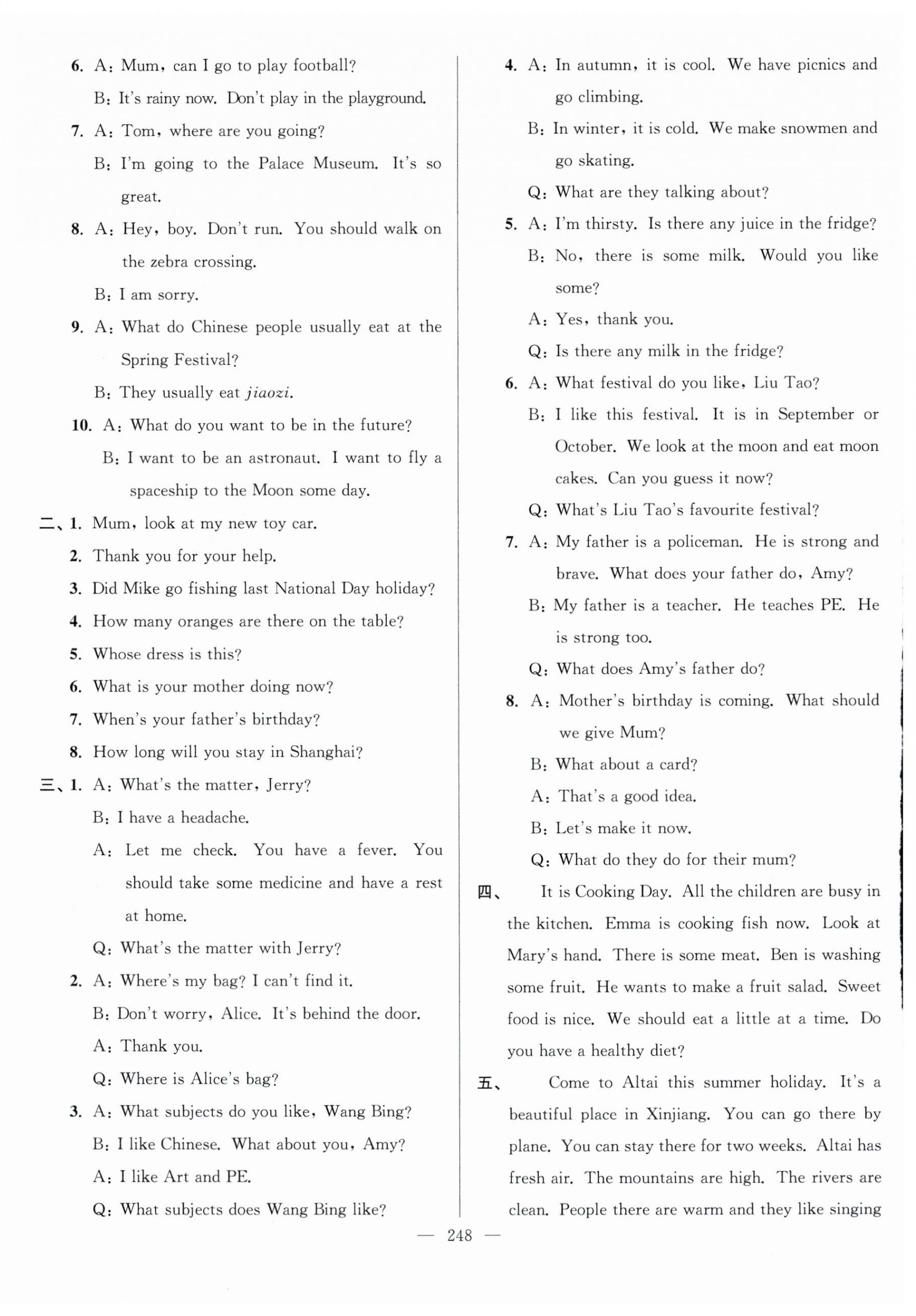 2025年超能學(xué)典江蘇13大市名牌小學(xué)畢業(yè)升學(xué)真卷精編六年級(jí)英語(yǔ)2版 第8頁(yè)