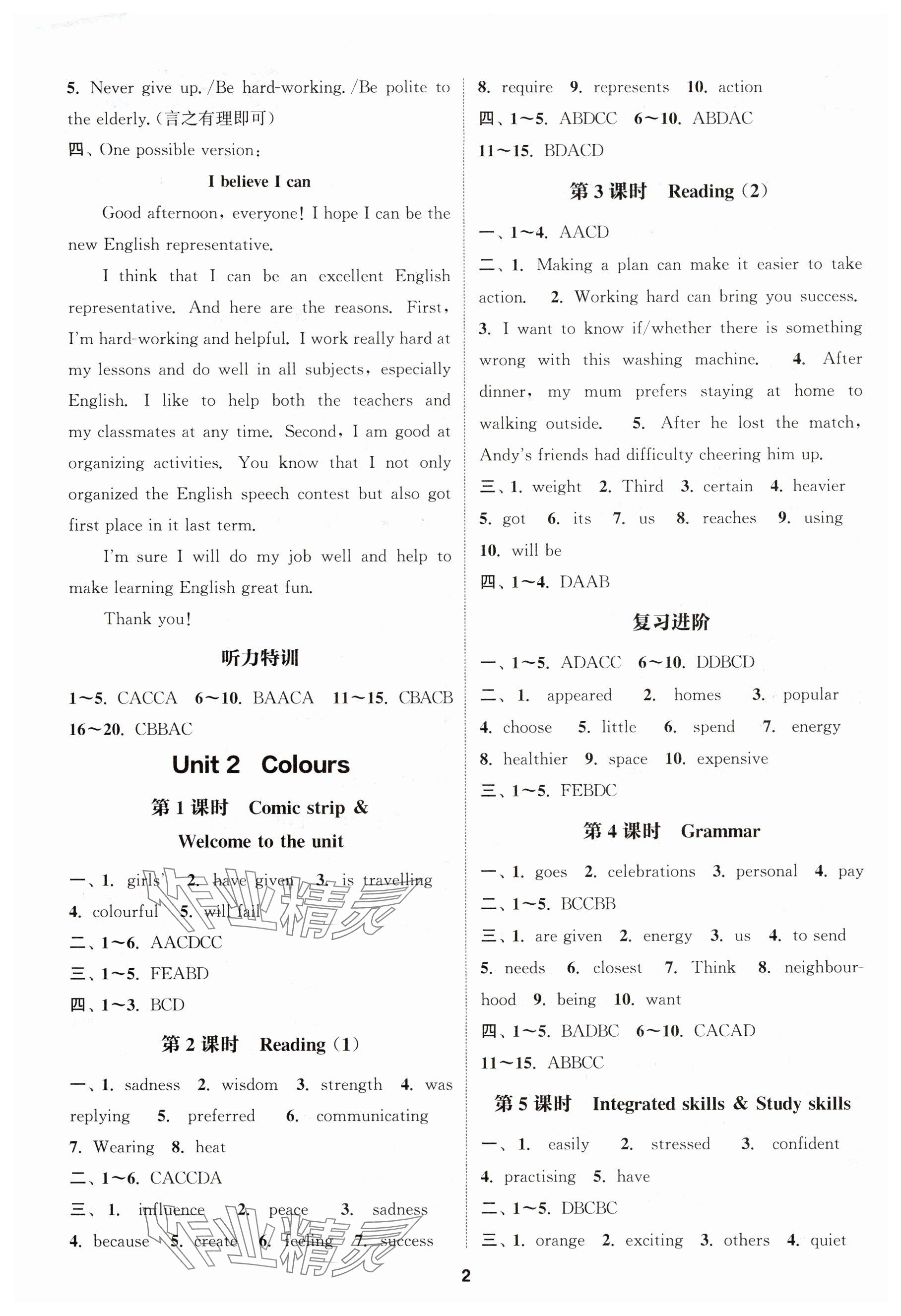 2025年通城学典课时作业本九年级英语上册译林版南通专版 参考答案第2页