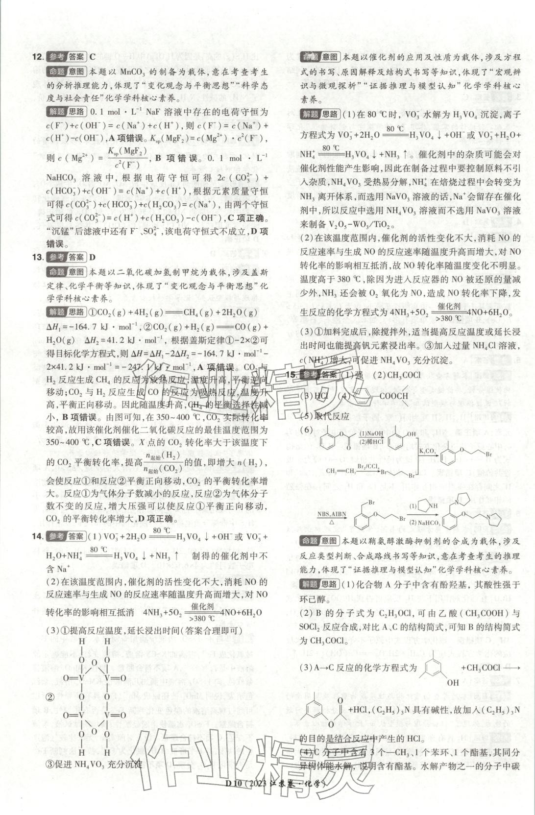 2026年新高考5年真题化学江苏专版&nbsp;参考答案第10页