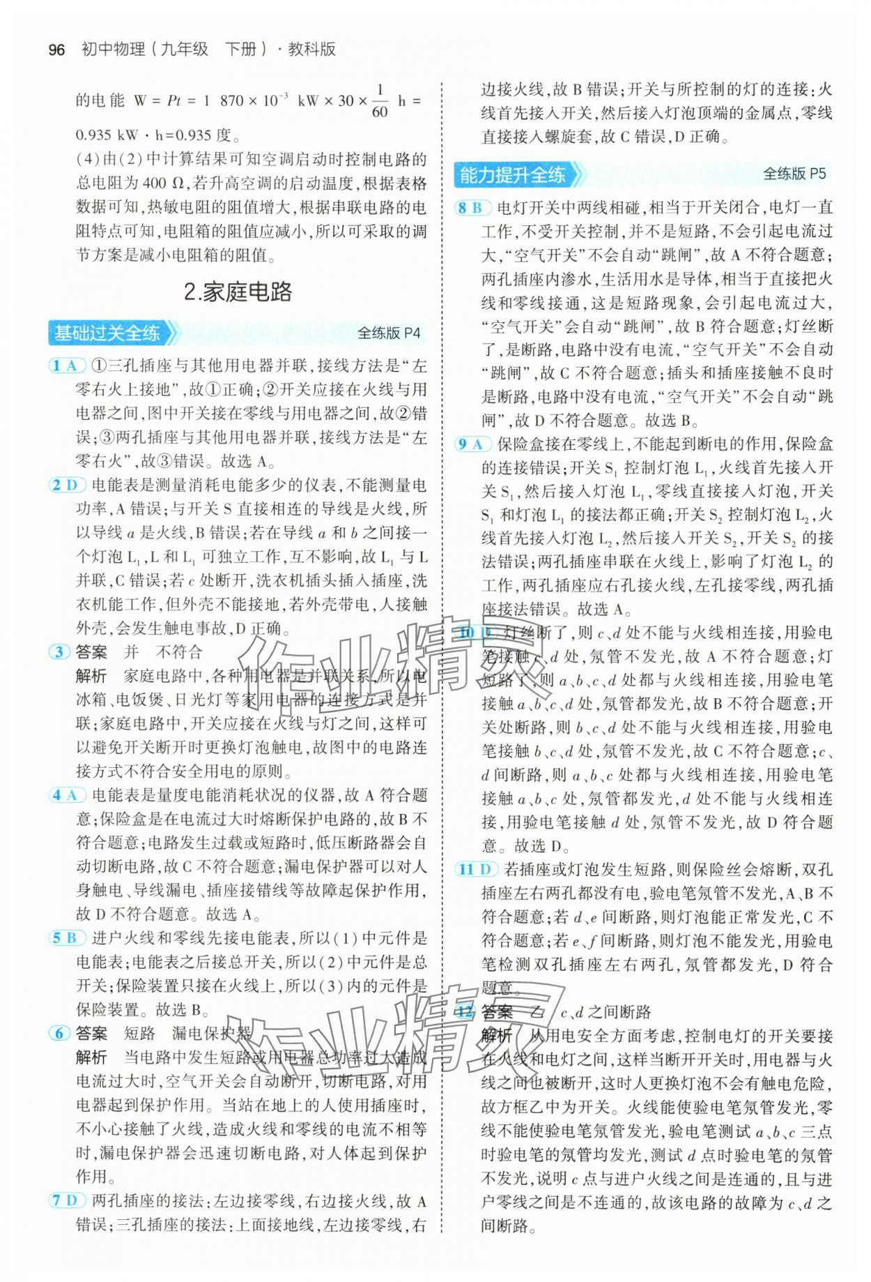 2025年5年中考3年模拟九年级物理下册教科版 第2页