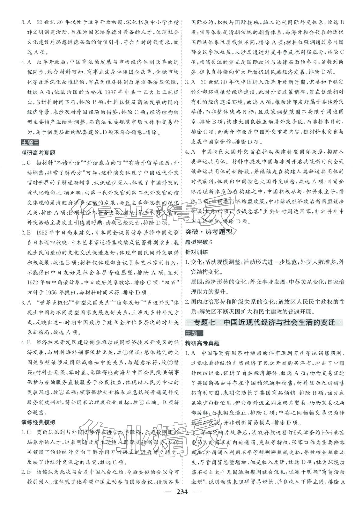 2026年优化探究高考专题复习高中历史&nbsp;参考答案第14页